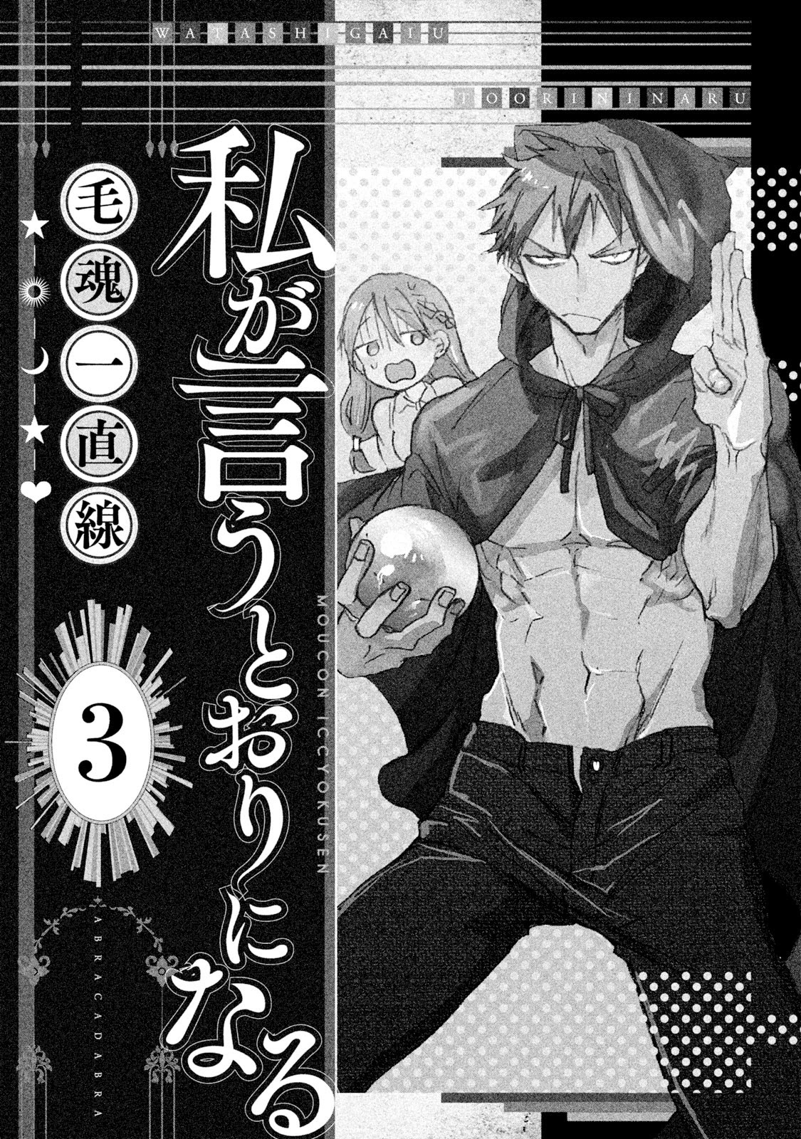 Watashi ga Iutoori ni naru Chapter 17 page 2 - Chapter 17: The Academy's Backbone
