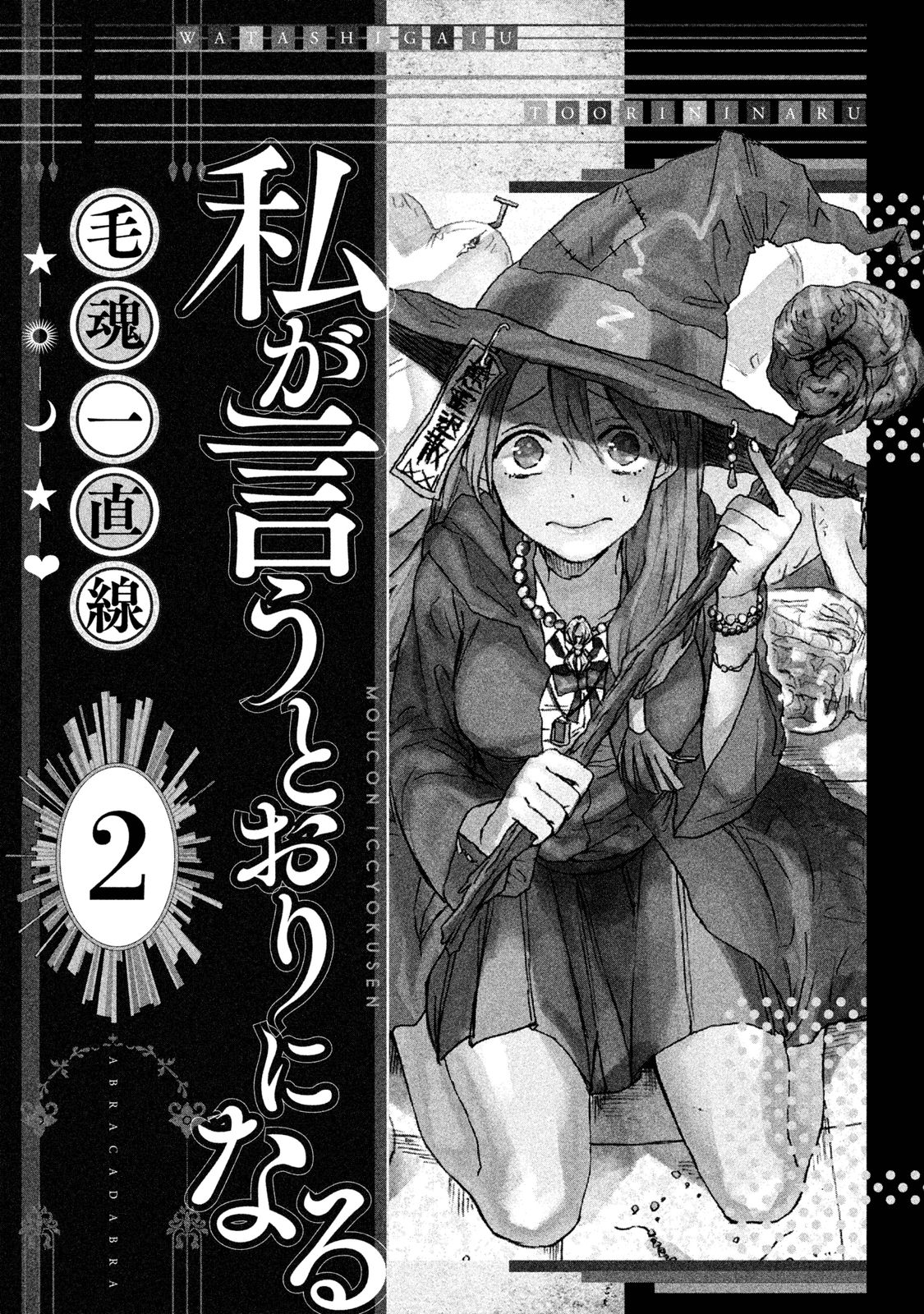 Watashi ga Iutoori ni naru Chapter 8 page 2 - Chapter 8: The Problematic Room 666