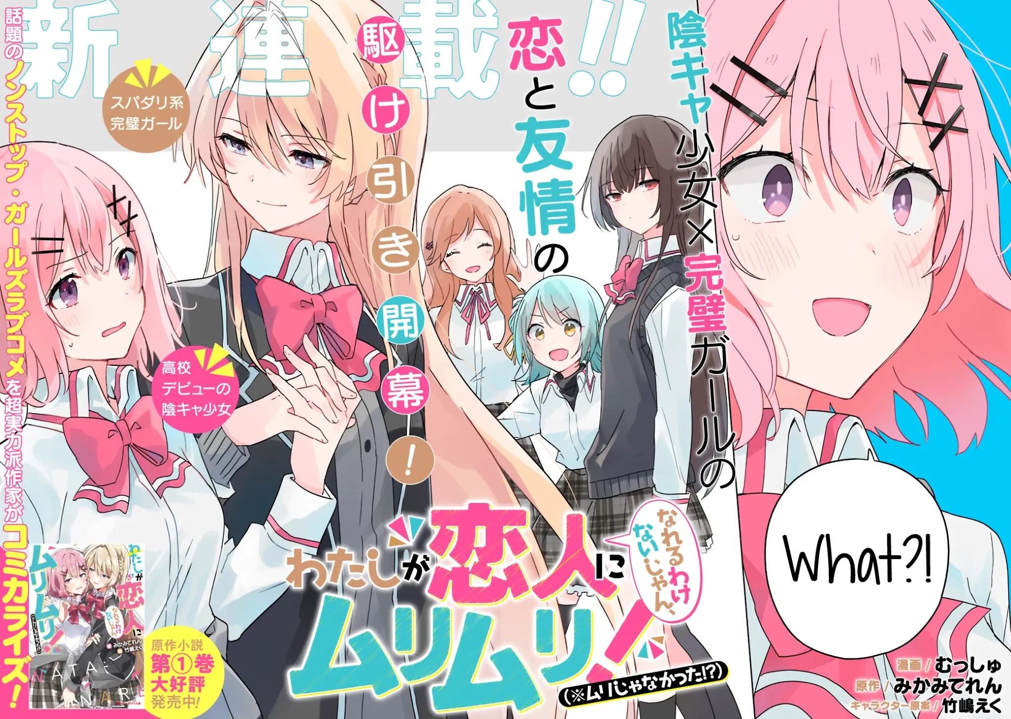 Watashi Ga Koibito Ni Nareru Wake Naijan, Muri Muri! (Muri Janakatta!?) Chapter 1 page 2 - Chapter 1