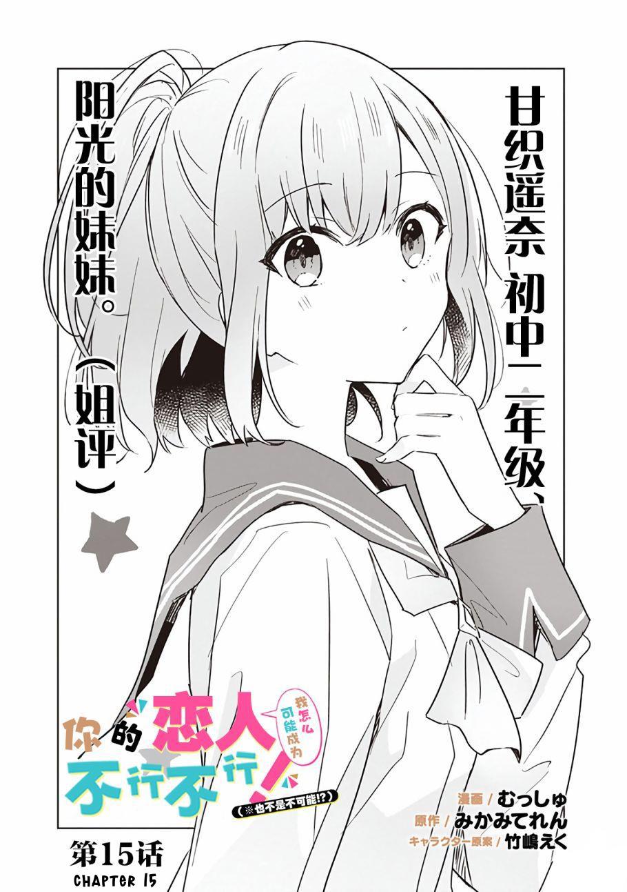 Watashi Ga Koibito Ni Nareru Wake Naijan, Muri Muri! (Muri Janakatta!?) Chapter 15 page 2 - Chapter 15