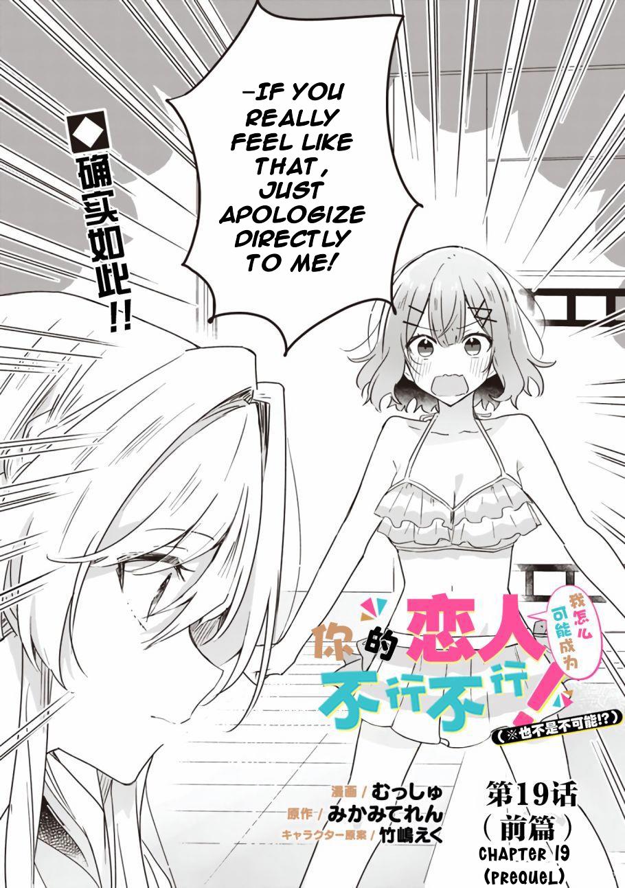 Watashi Ga Koibito Ni Nareru Wake Naijan, Muri Muri! (Muri Janakatta!?) Chapter 19 page 2 - Chapter 19