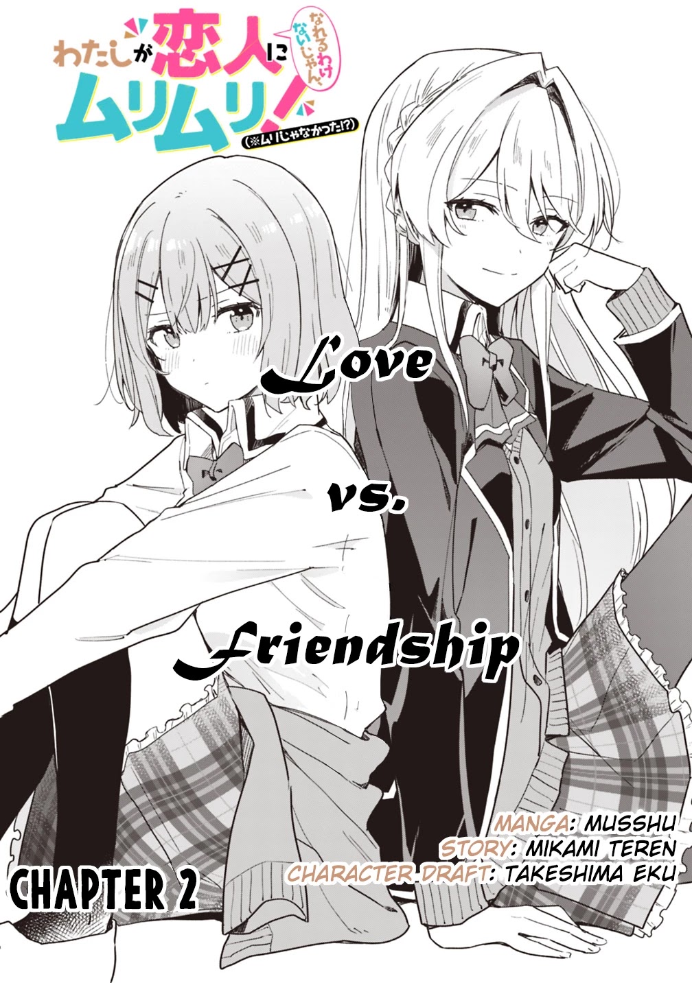 Watashi Ga Koibito Ni Nareru Wake Naijan, Muri Muri! (Muri Janakatta!?) Chapter 2 page 2 - Chapter 2