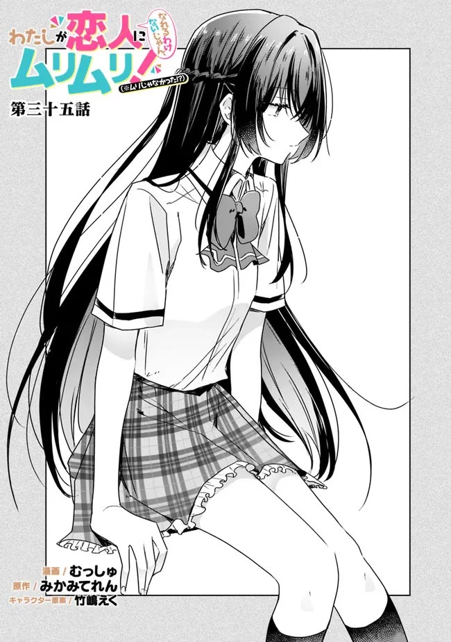 Watashi Ga Koibito Ni Nareru Wake Naijan, Muri Muri! (Muri Janakatta!?) Chapter 35 page 6 - Chapter 35