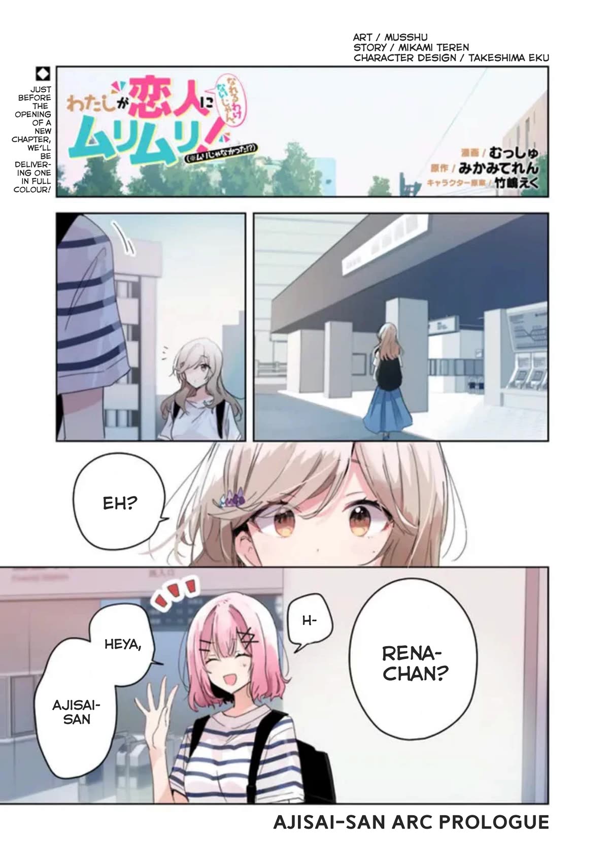 Watashi Ga Koibito Ni Nareru Wake Naijan, Muri Muri! (Muri Janakatta!?) Chapter 38.5 page 1 - Chapter 38.5: Ajisai-san Arc Prologue