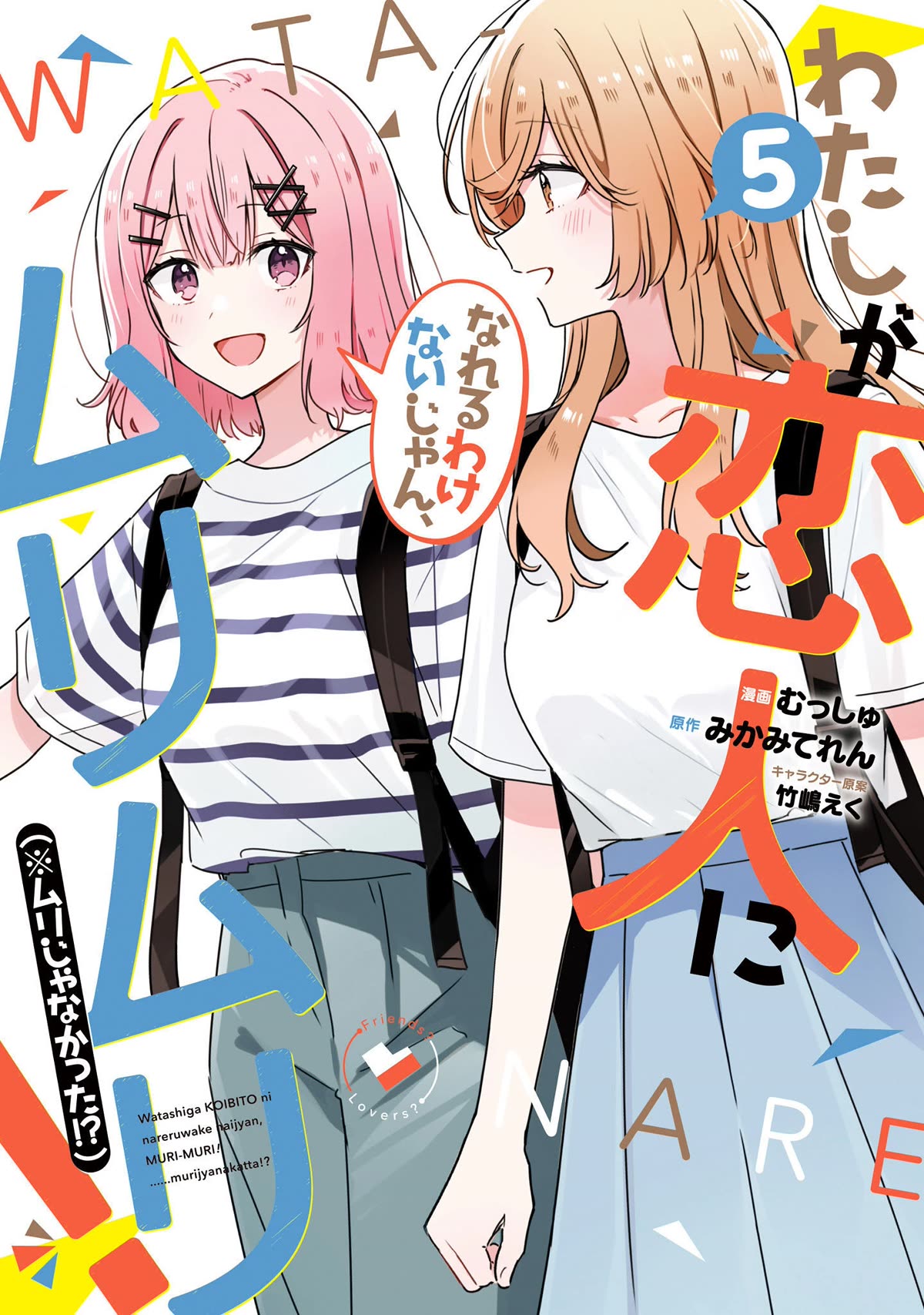 Watashi Ga Koibito Ni Nareru Wake Naijan, Muri Muri! (Muri Janakatta!?) Chapter 39 page 1 - Chapter 39