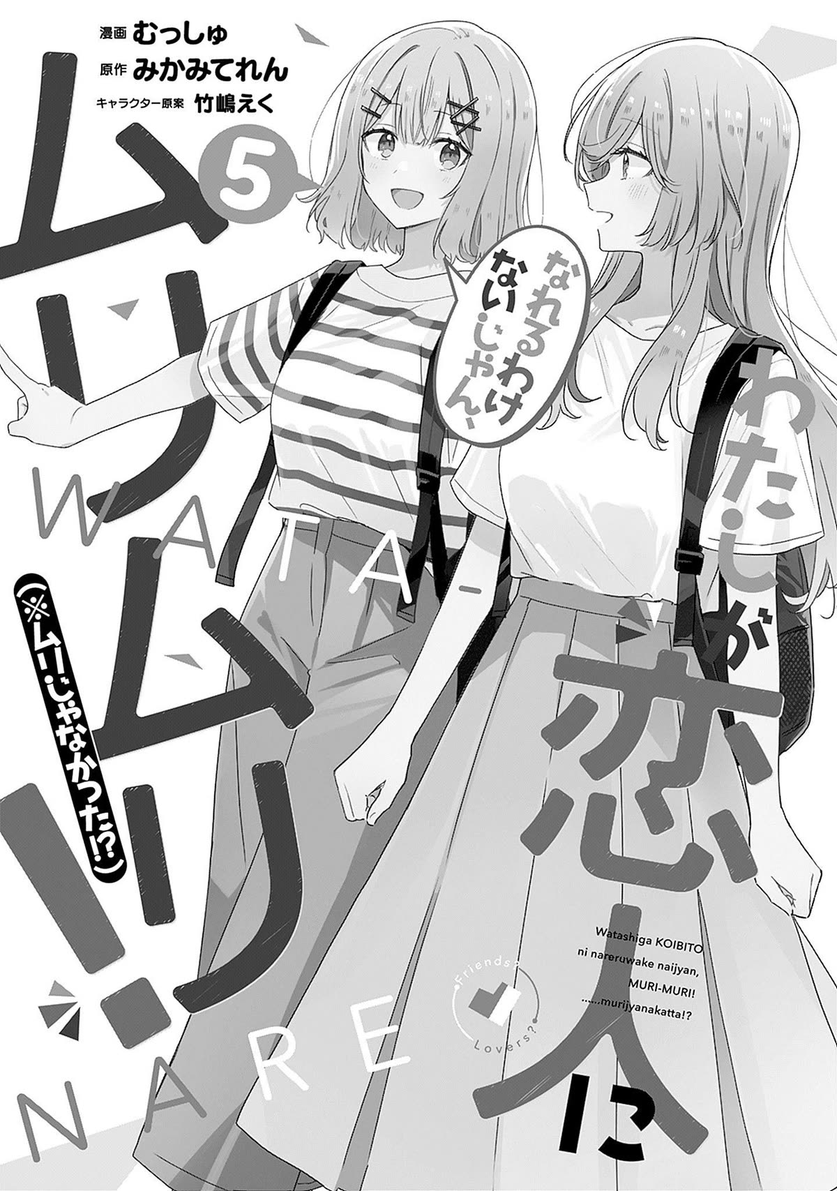 Watashi Ga Koibito Ni Nareru Wake Naijan, Muri Muri! (Muri Janakatta!?) Chapter 39 page 2 - Chapter 39