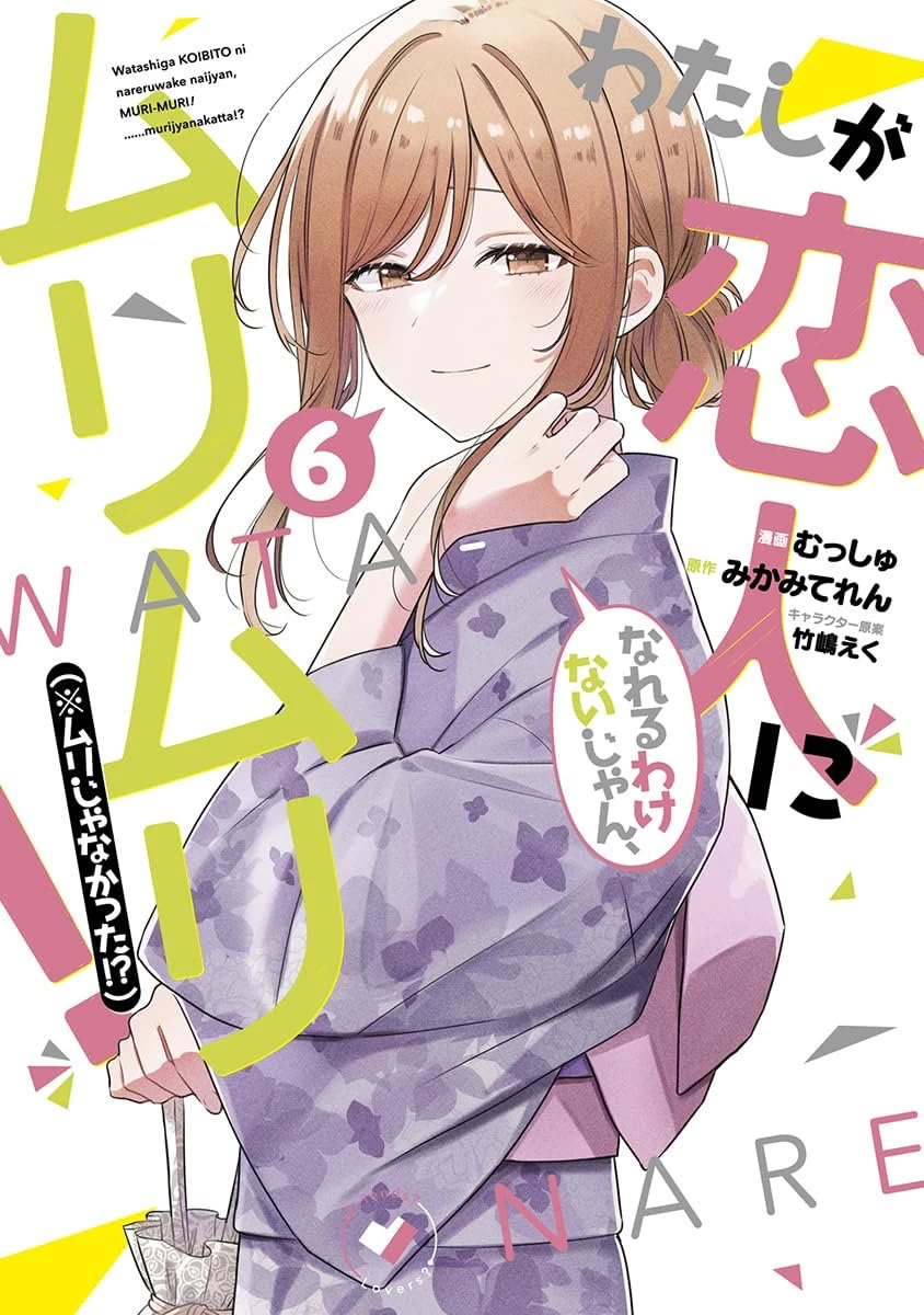 Watashi Ga Koibito Ni Nareru Wake Naijan, Muri Muri! (Muri Janakatta!?) Chapter 45 page 1 - Chapter 45