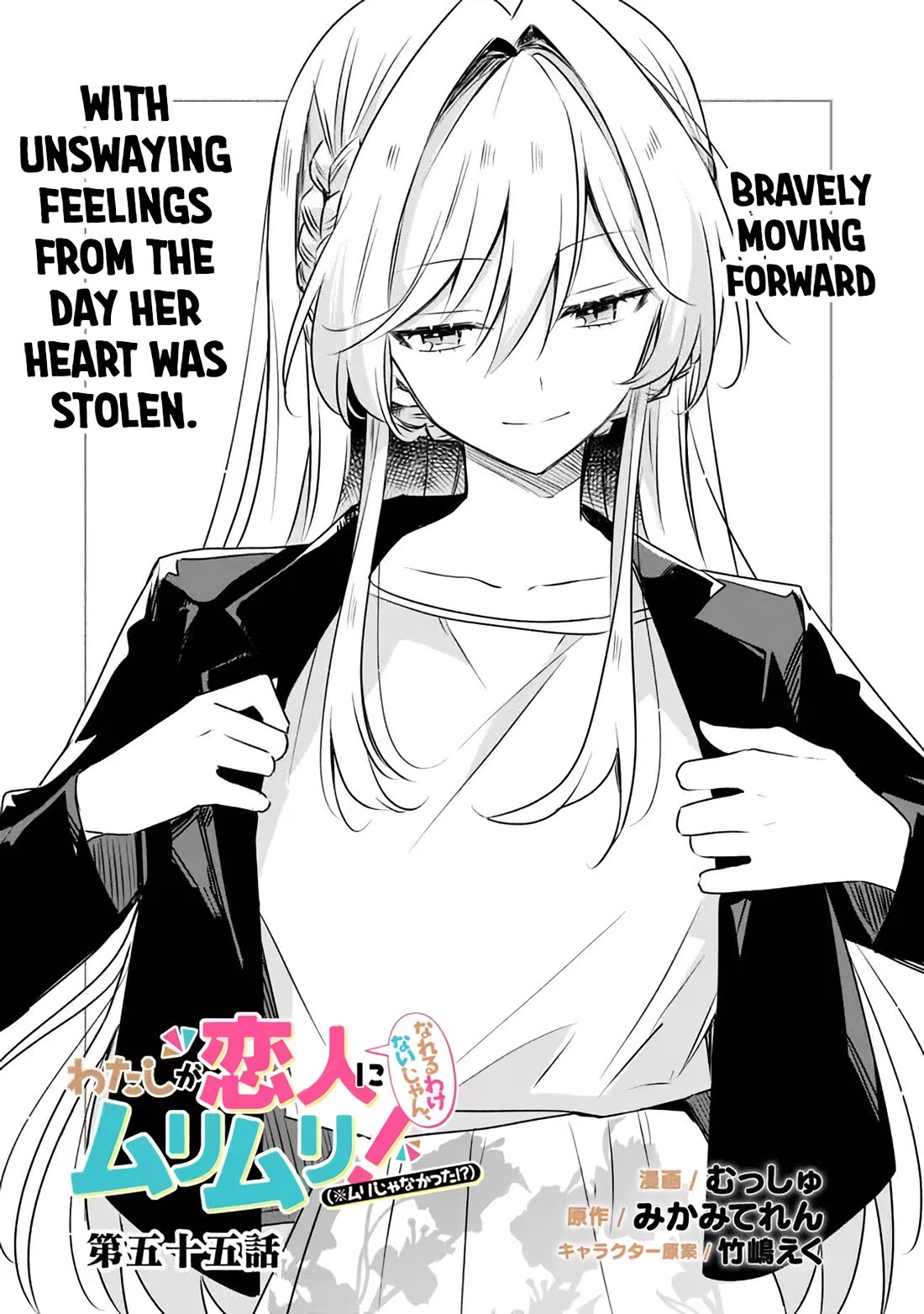 Watashi Ga Koibito Ni Nareru Wake Naijan, Muri Muri! (Muri Janakatta!?) Chapter 55 page 1 - Chapter 55