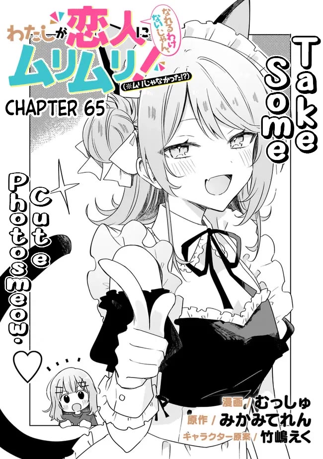 Watashi Ga Koibito Ni Nareru Wake Naijan, Muri Muri! (Muri Janakatta!?) Chapter 65 page 5 - Chapter 65