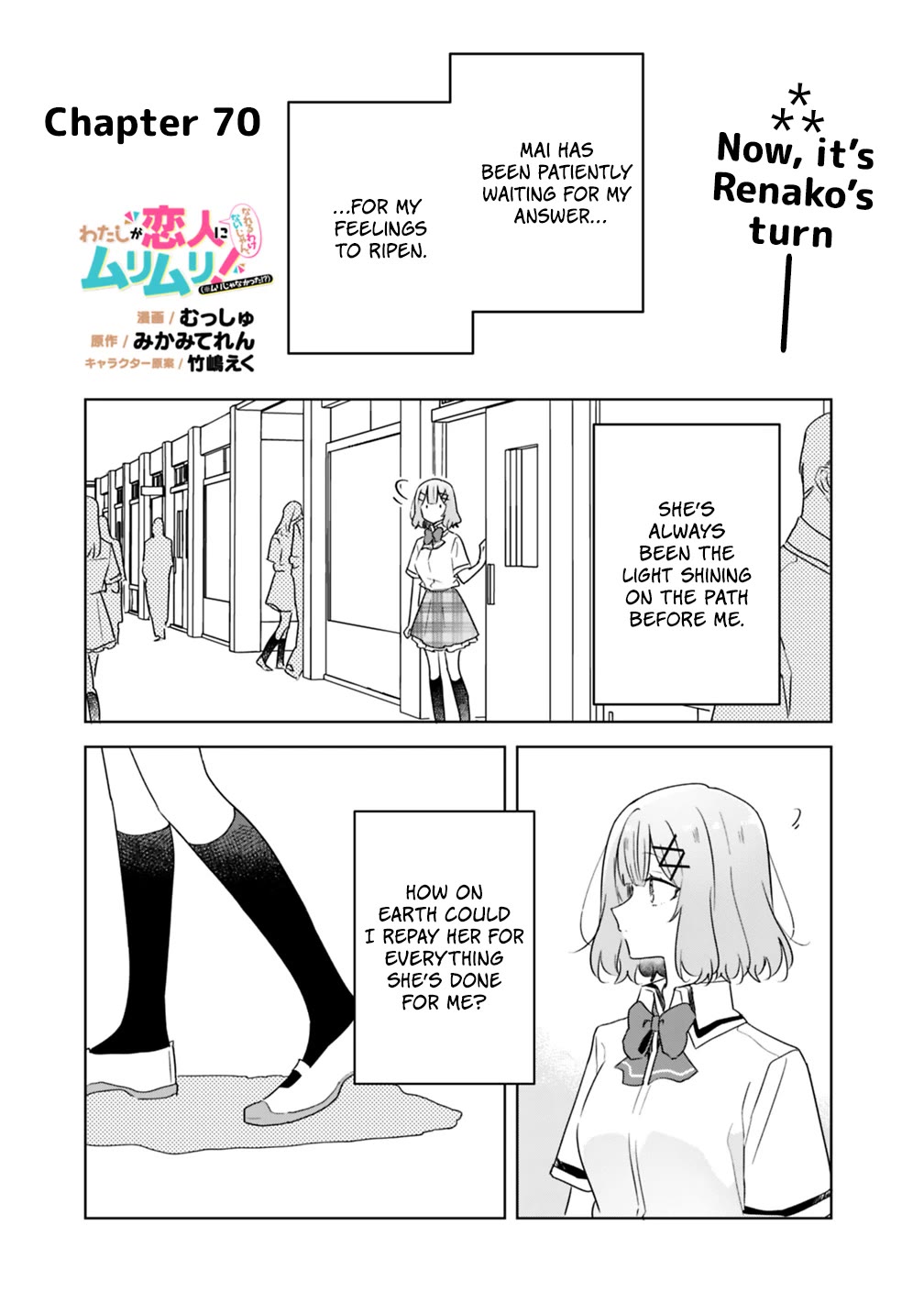 Watashi Ga Koibito Ni Nareru Wake Naijan, Muri Muri! (Muri Janakatta!?) Chapter 70 page 1 - Chapter 70