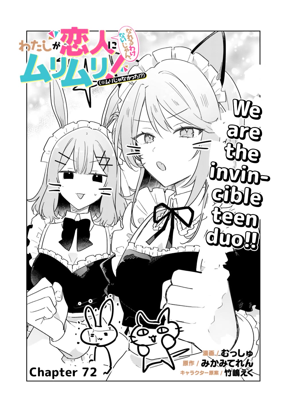 Watashi Ga Koibito Ni Nareru Wake Naijan, Muri Muri! (Muri Janakatta!?) Chapter 72 page 1 - Chapter 72