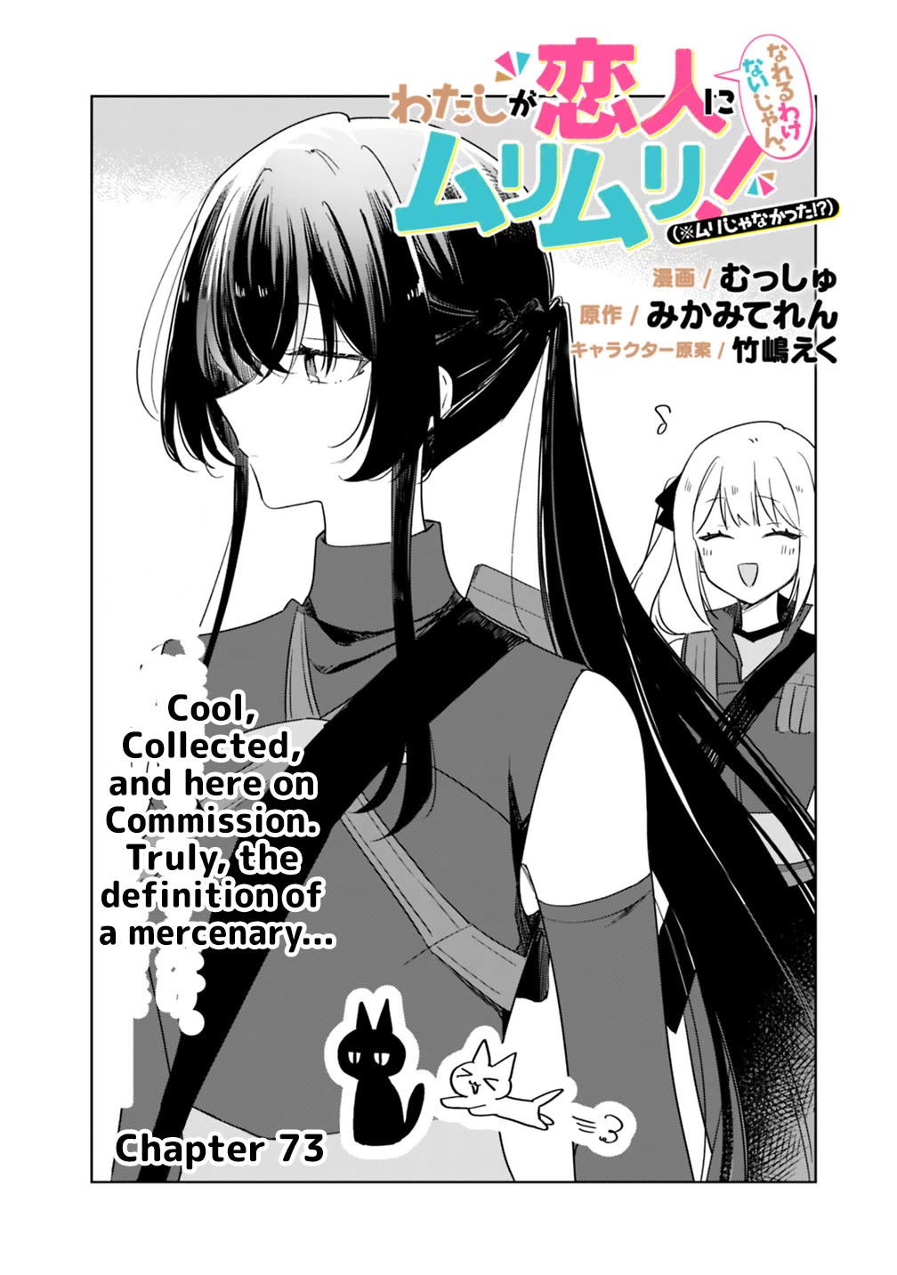 Watashi Ga Koibito Ni Nareru Wake Naijan, Muri Muri! (Muri Janakatta!?) Chapter 73 page 4 - Chapter 73