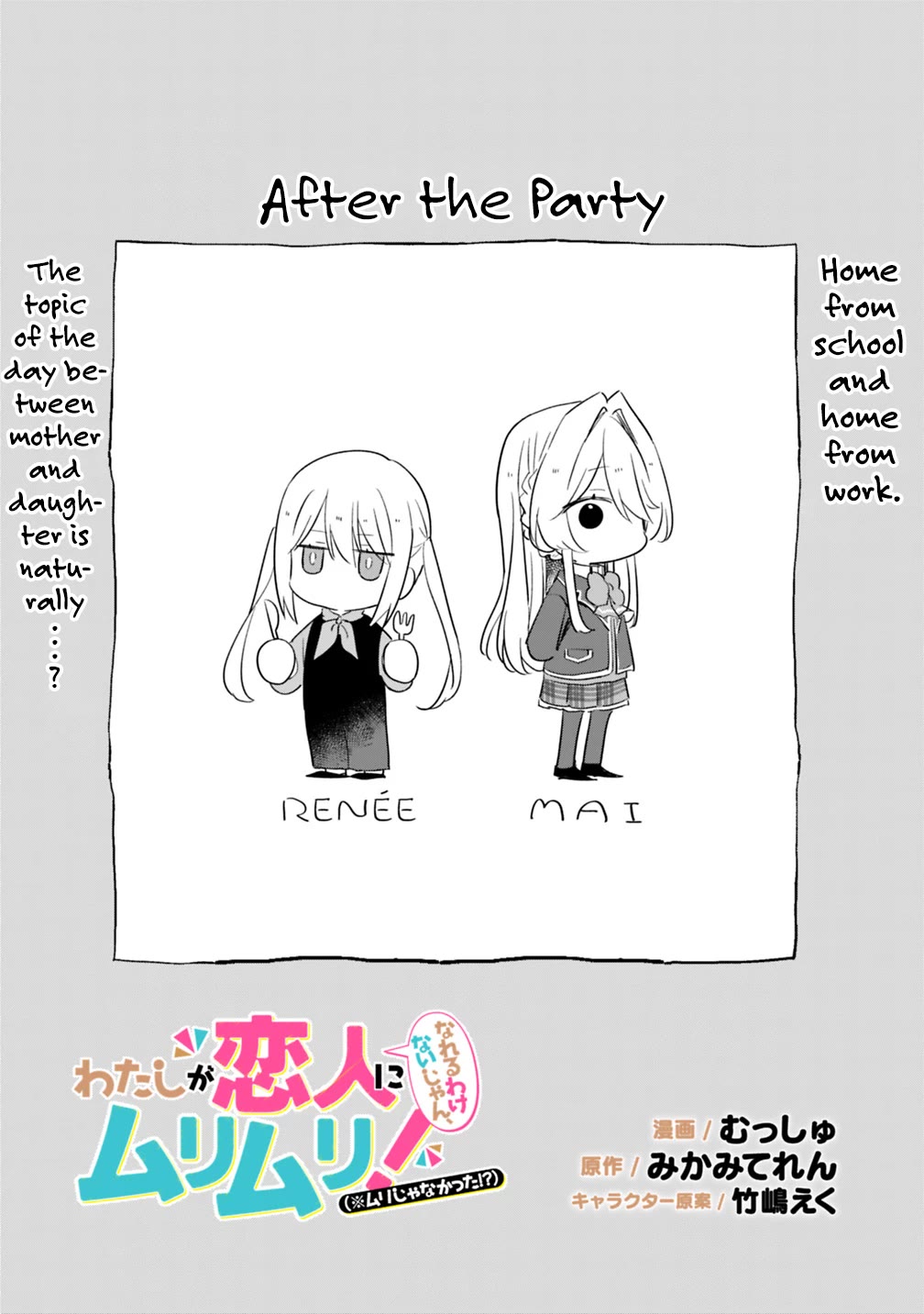 Watashi Ga Koibito Ni Nareru Wake Naijan, Muri Muri! (Muri Janakatta!?) Chapter 74.5 page 1 - Chapter 74.5: After the Party