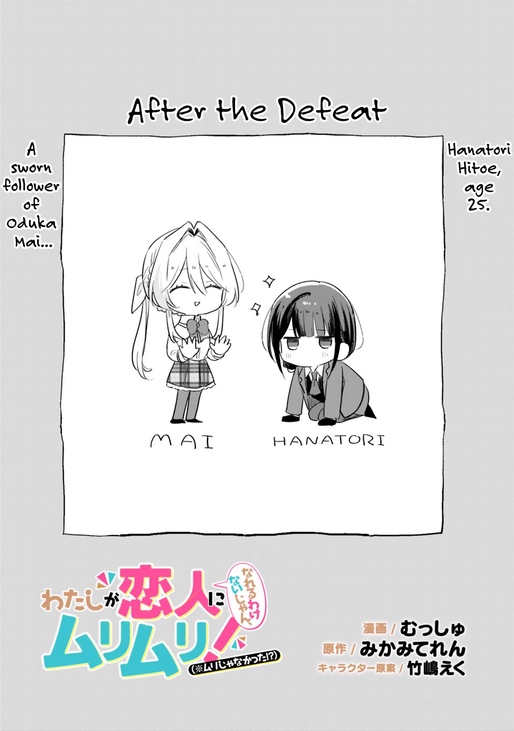Watashi Ga Koibito Ni Nareru Wake Naijan, Muri Muri! (Muri Janakatta!?) Chapter 74.6 page 1 - Chapter 74.6: Afer the Defeat