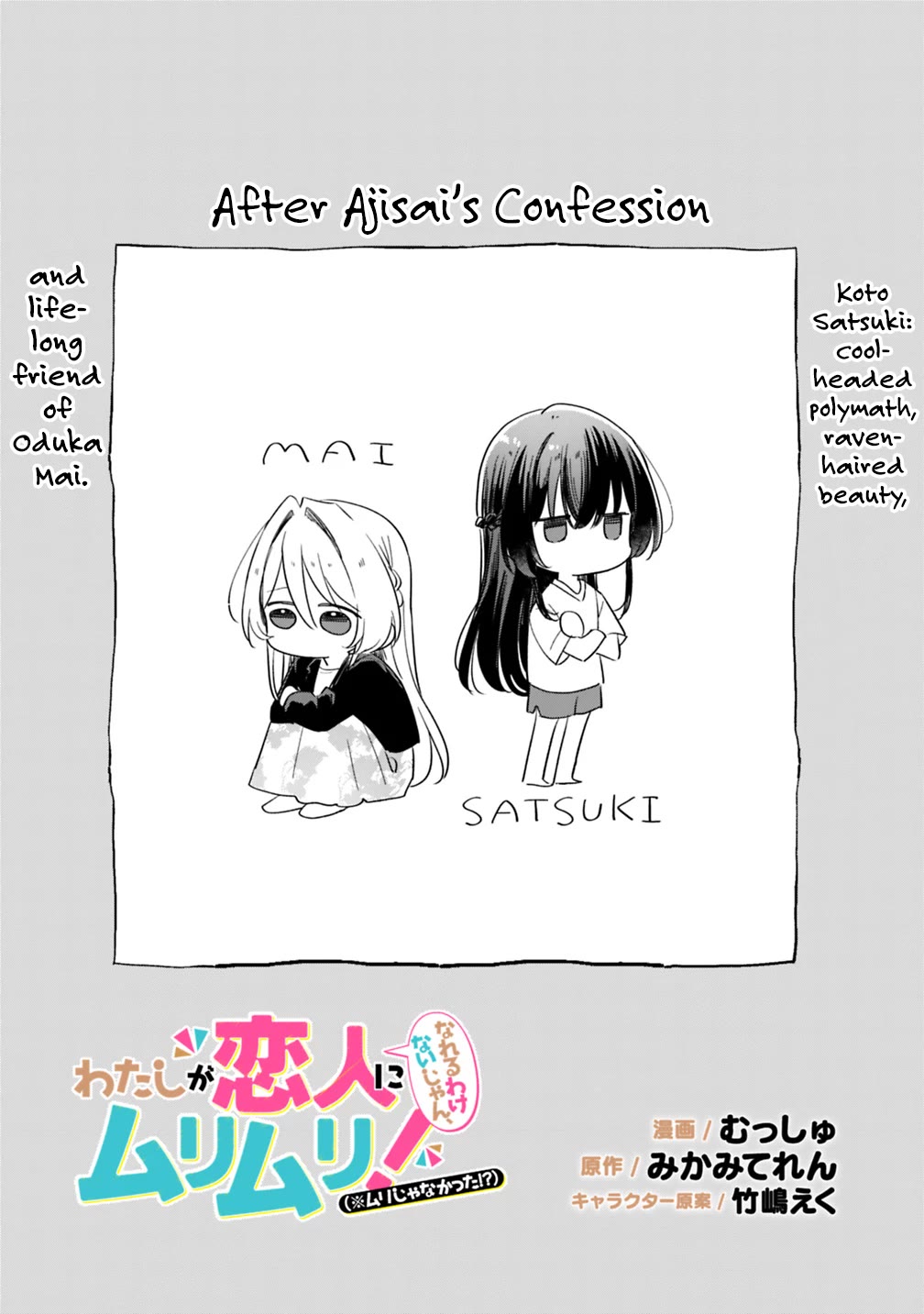 Watashi Ga Koibito Ni Nareru Wake Naijan, Muri Muri! (Muri Janakatta!?) Chapter 74.7 page 1 - Chapter 74.7: After Ajisai's Confession