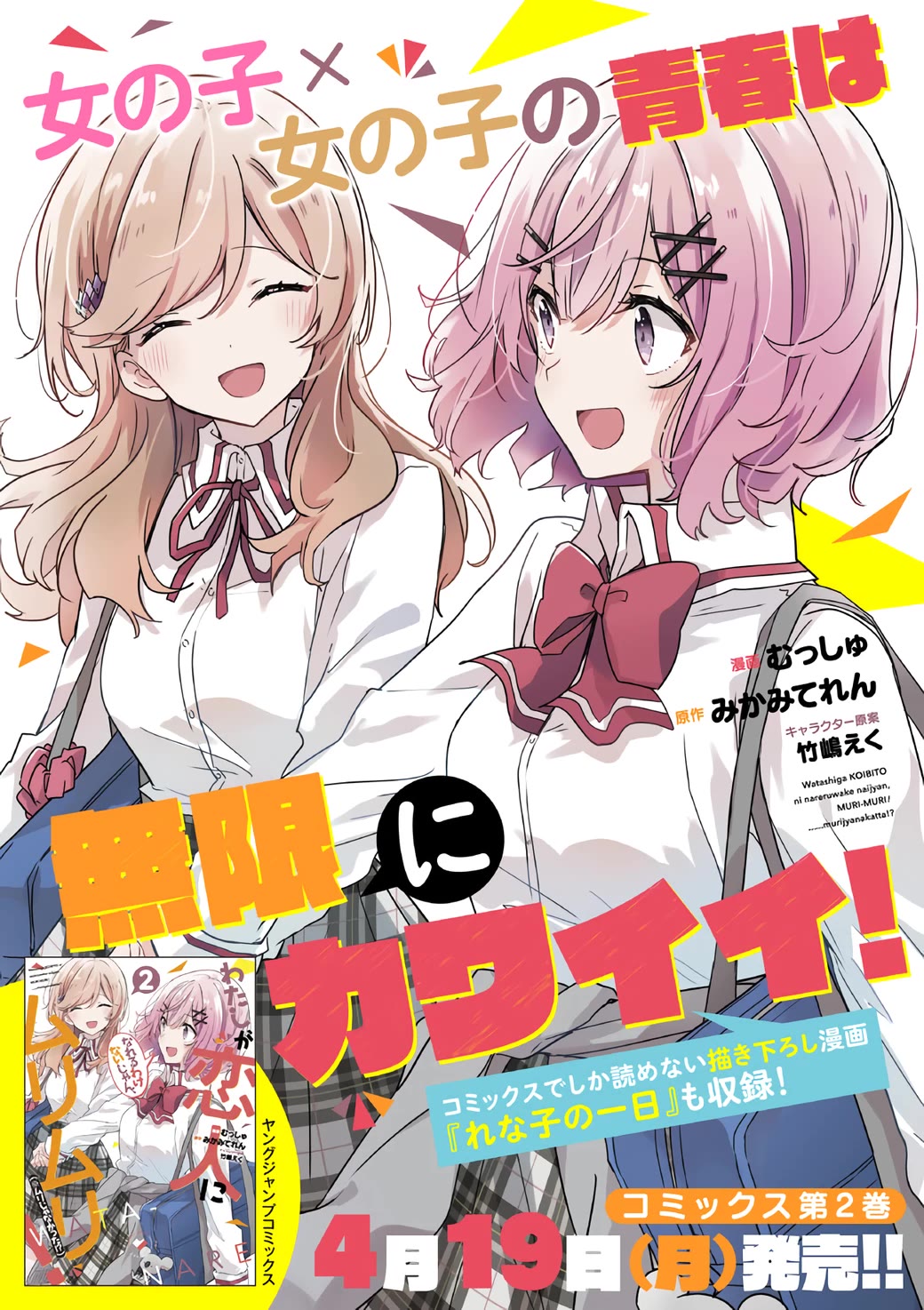 Watashi Ga Koibito Ni Nareru Wake Naijan, Muri Muri! (Muri Janakatta!?) Chapter 8 page 26 - Chapter 8