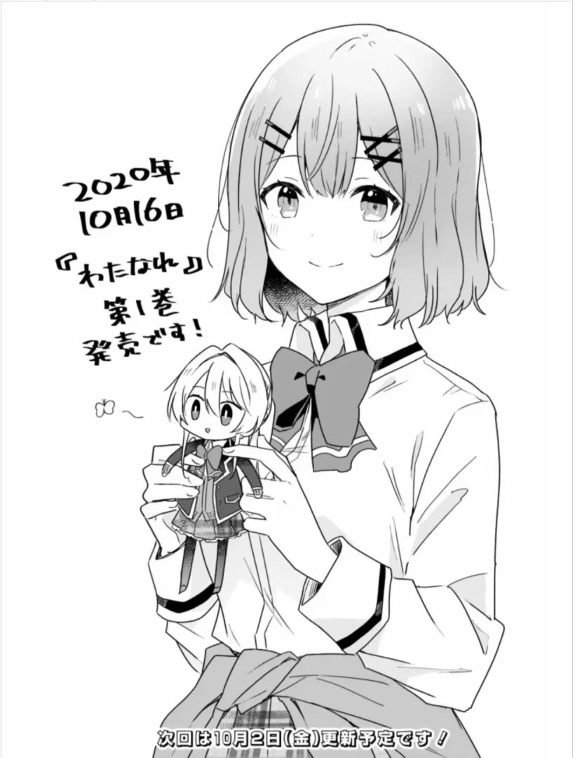 Watashi Ga Koibito Ni Nareru Wake Naijan, Muri Muri! (Muri Janakatta!?) Chapter 9 page 32 - Chapter 9