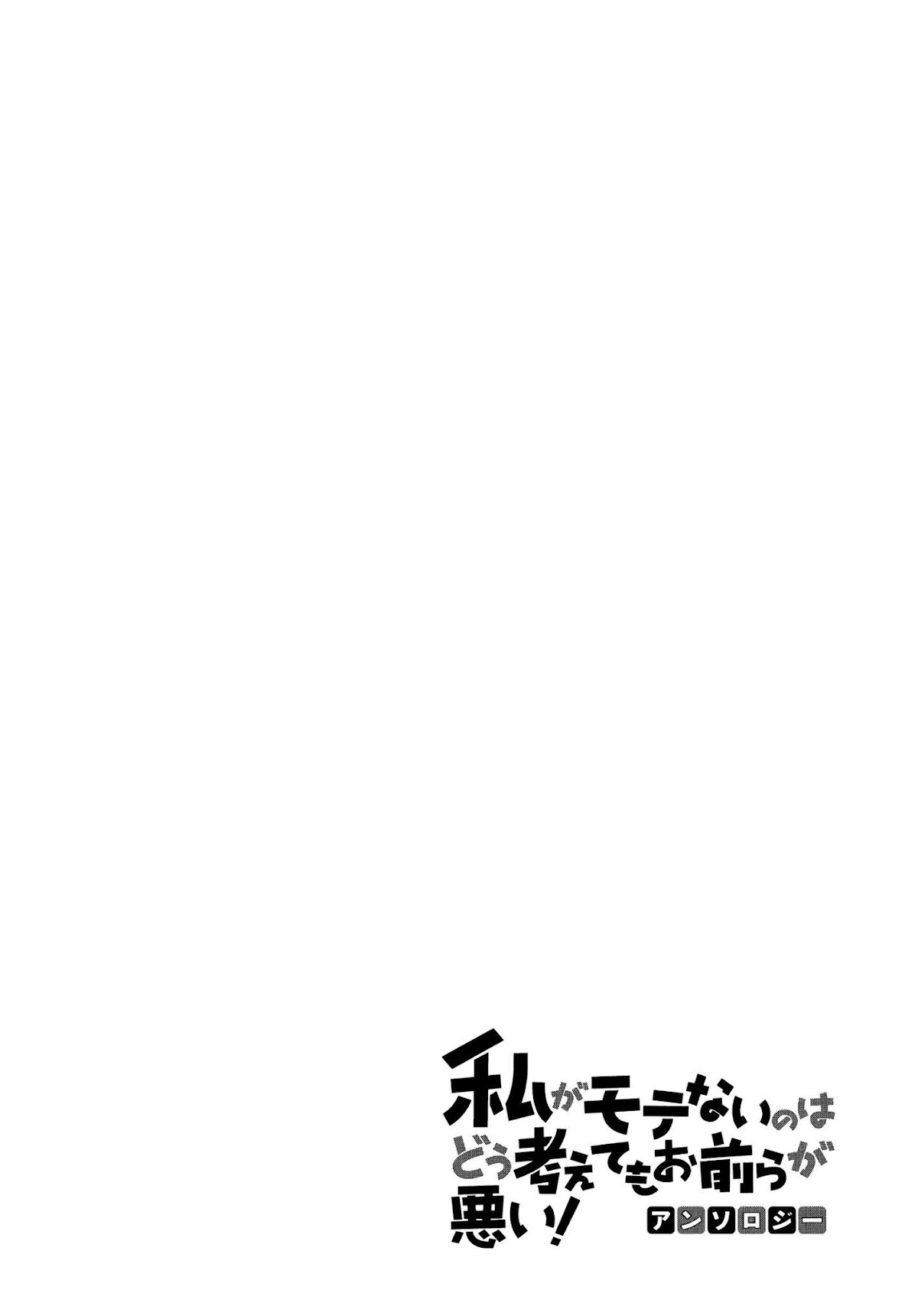 Watashi ga Motenai no wa Dou Kangaete mo Omaera ga Warui! Anthology Chapter 13 page 13 - Chapter 13: I'm Not Popular So I'm Buying a Present