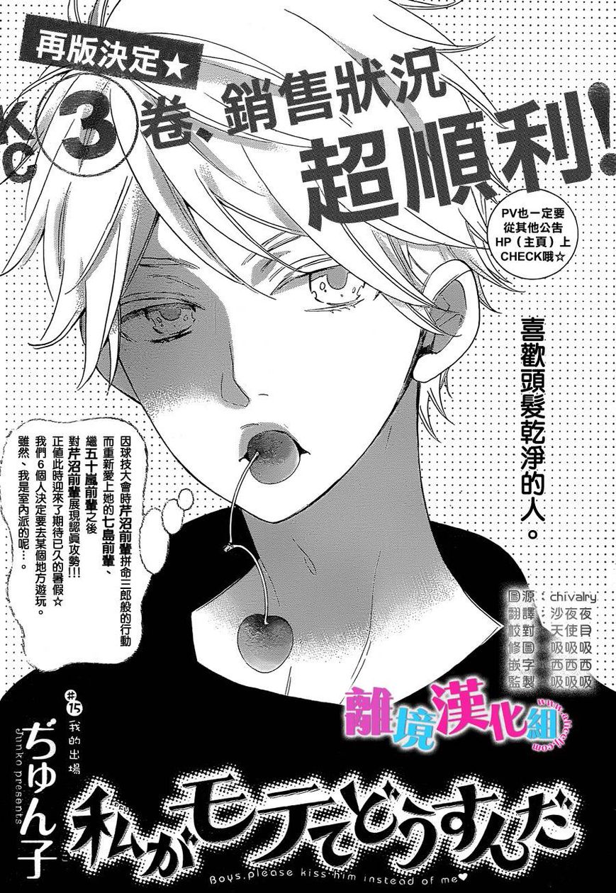 Watashi ga Motete Dousunda Chapter 15 page 1 - Chapter 15