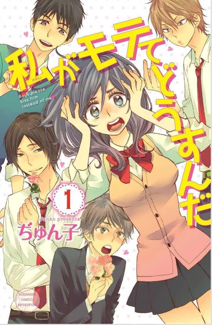 Watashi ga Motete Dousunda Chapter 17 page 1 - Chapter 17