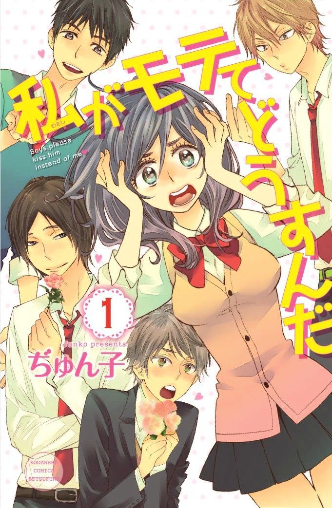 Watashi ga Motete Dousunda Chapter 18 page 1 - Chapter 18 : Brother, Attack