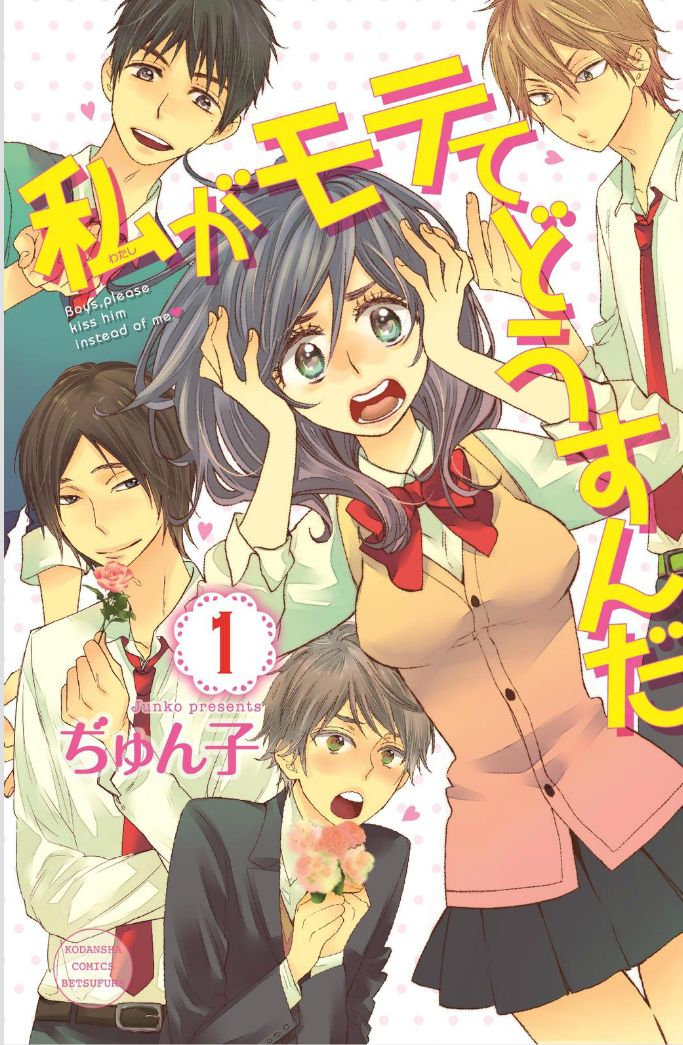 Watashi ga Motete Dousunda Chapter 19 page 1 - Chapter 19