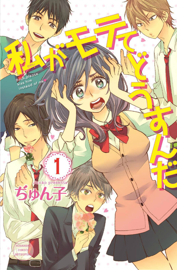 Watashi ga Motete Dousunda Chapter 20 page 1 - Chapter 20