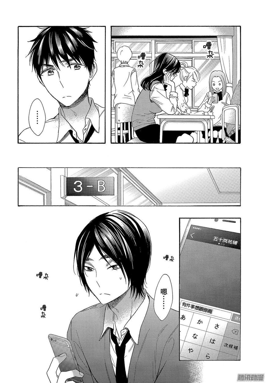 Watashi ga Motete Dousunda Chapter 52 page 1 - Chapter 52 : Their First Time?!