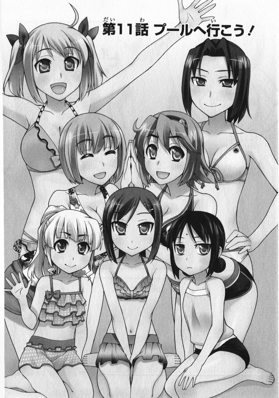 Watashi ga Oneechan Nan Dakara ne! Chapter 11 page 4 - Chapter 11: Let's Go To The Pool!