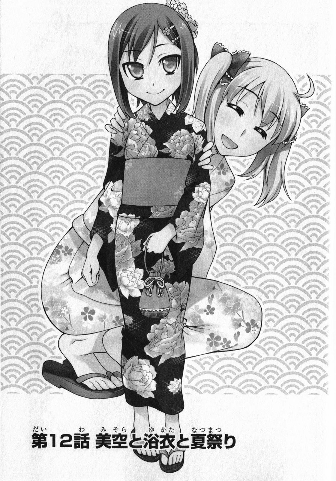 Watashi ga Oneechan Nan Dakara ne! Chapter 12 page 3 - Chapter 12: Misora's Yukata and The Summer Festival