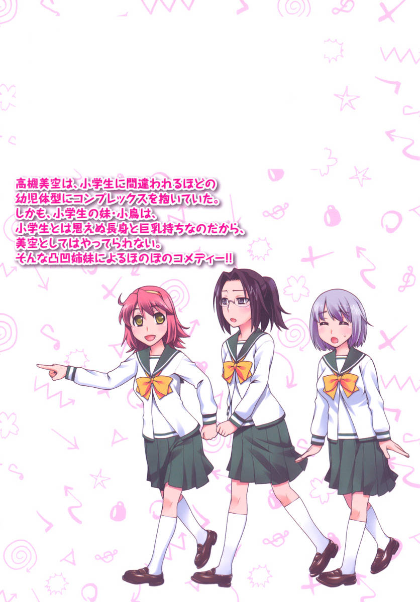 Watashi ga Oneechan Nan Dakara ne! Chapter 7 page 22 - Chapter 7: Girls Meet Boys