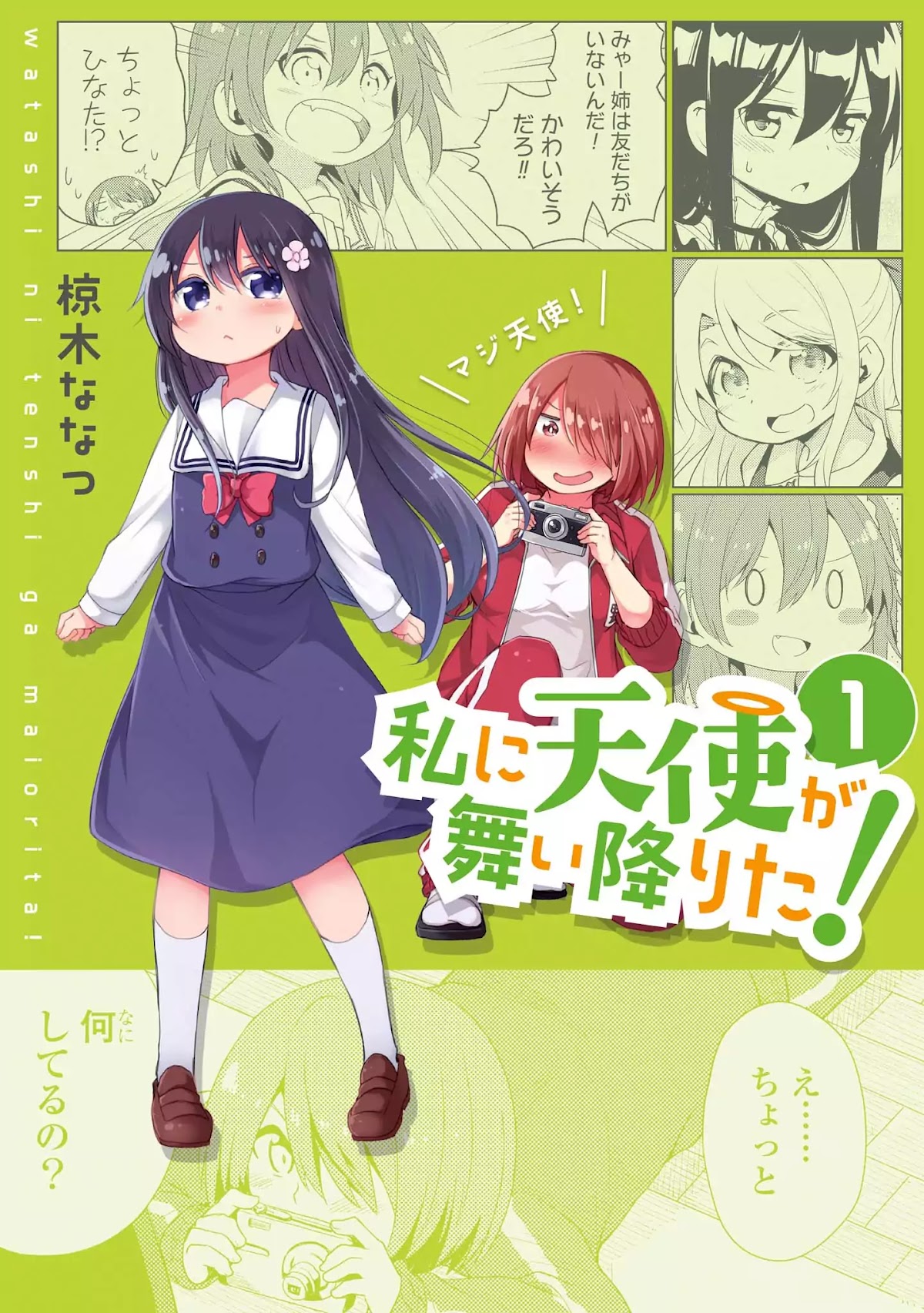 Watashi ni Tenshi ga Maiorita! Chapter 1 page 1 - Chapter 1