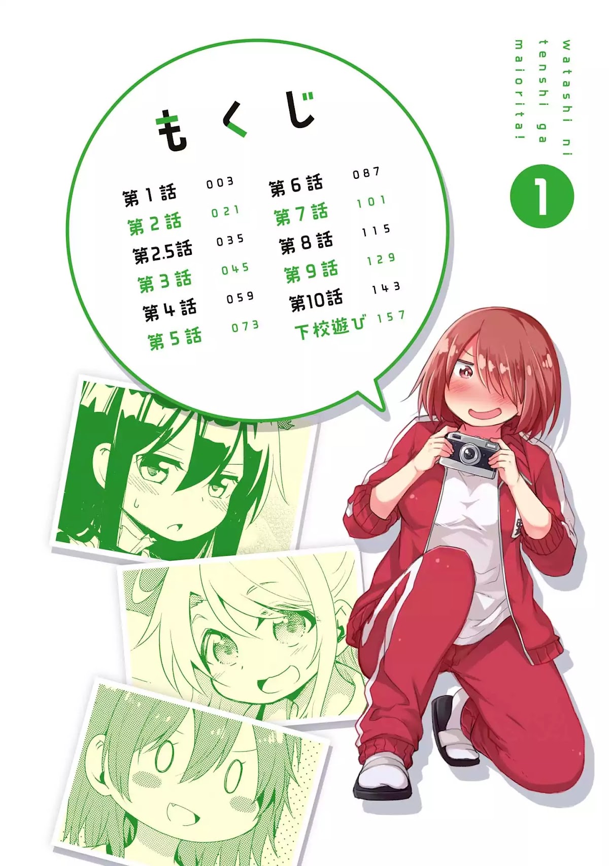 Watashi ni Tenshi ga Maiorita! Chapter 1 page 5 - Chapter 1