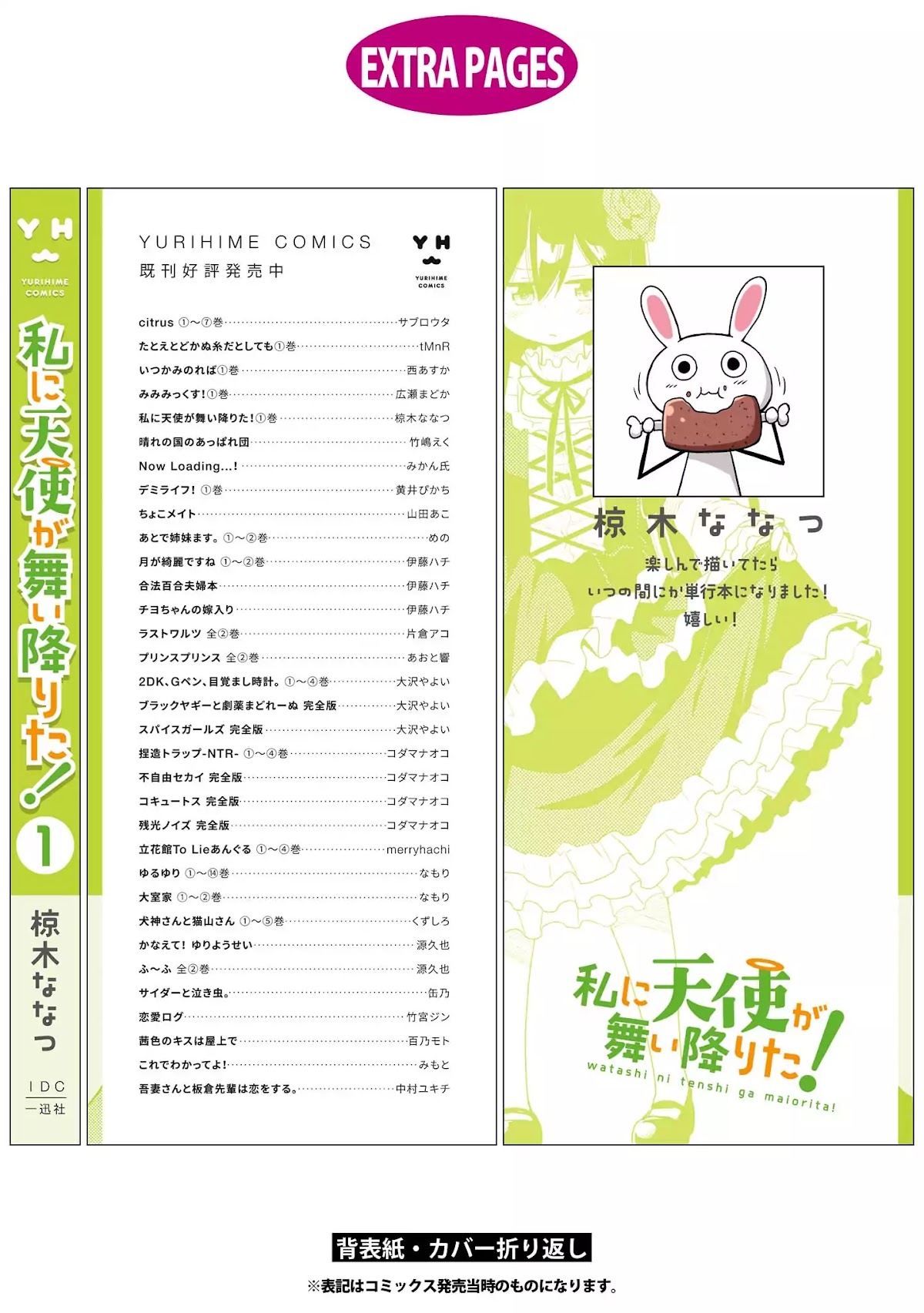 Watashi ni Tenshi ga Maiorita! Chapter 10.5 page 12 - Chapter 10.5