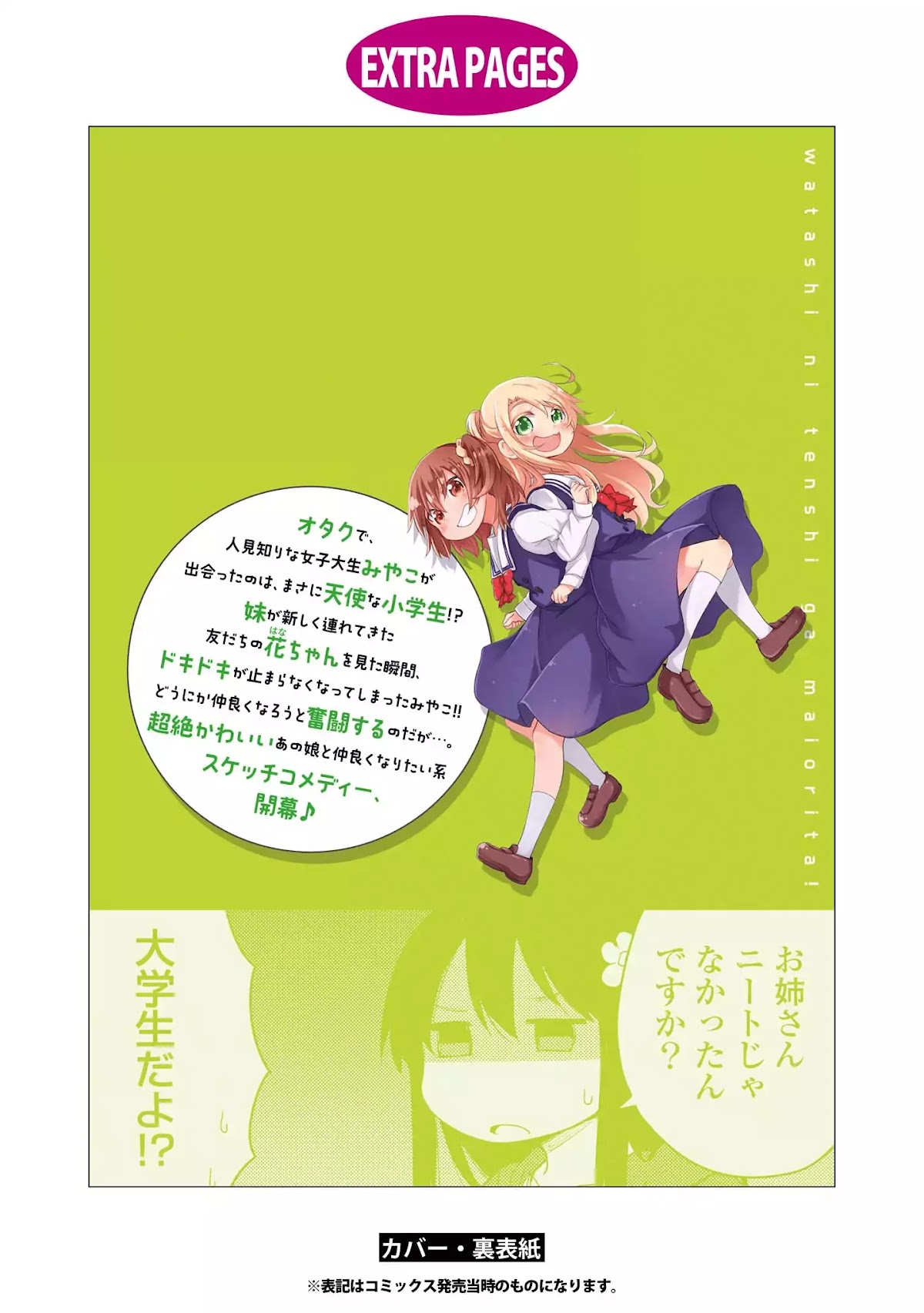 Watashi ni Tenshi ga Maiorita! Chapter 10.5 page 13 - Chapter 10.5