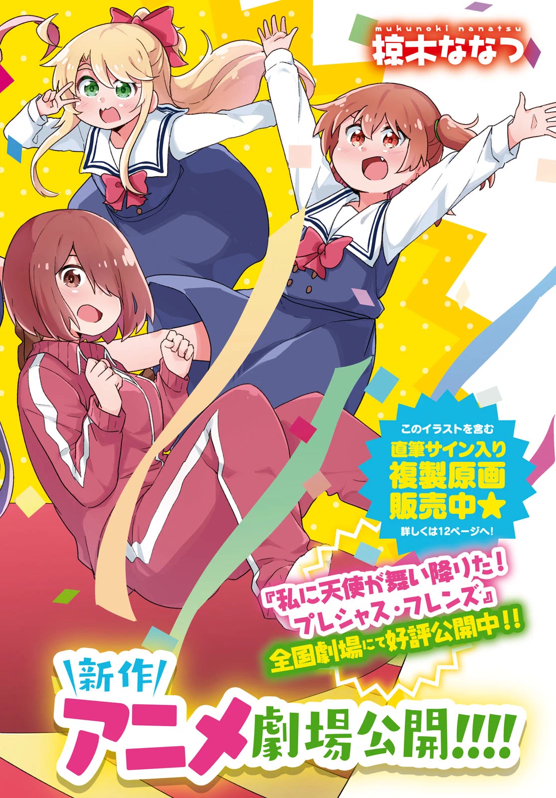 Watashi ni Tenshi ga Maiorita! Chapter 100 page 2 - Chapter 100