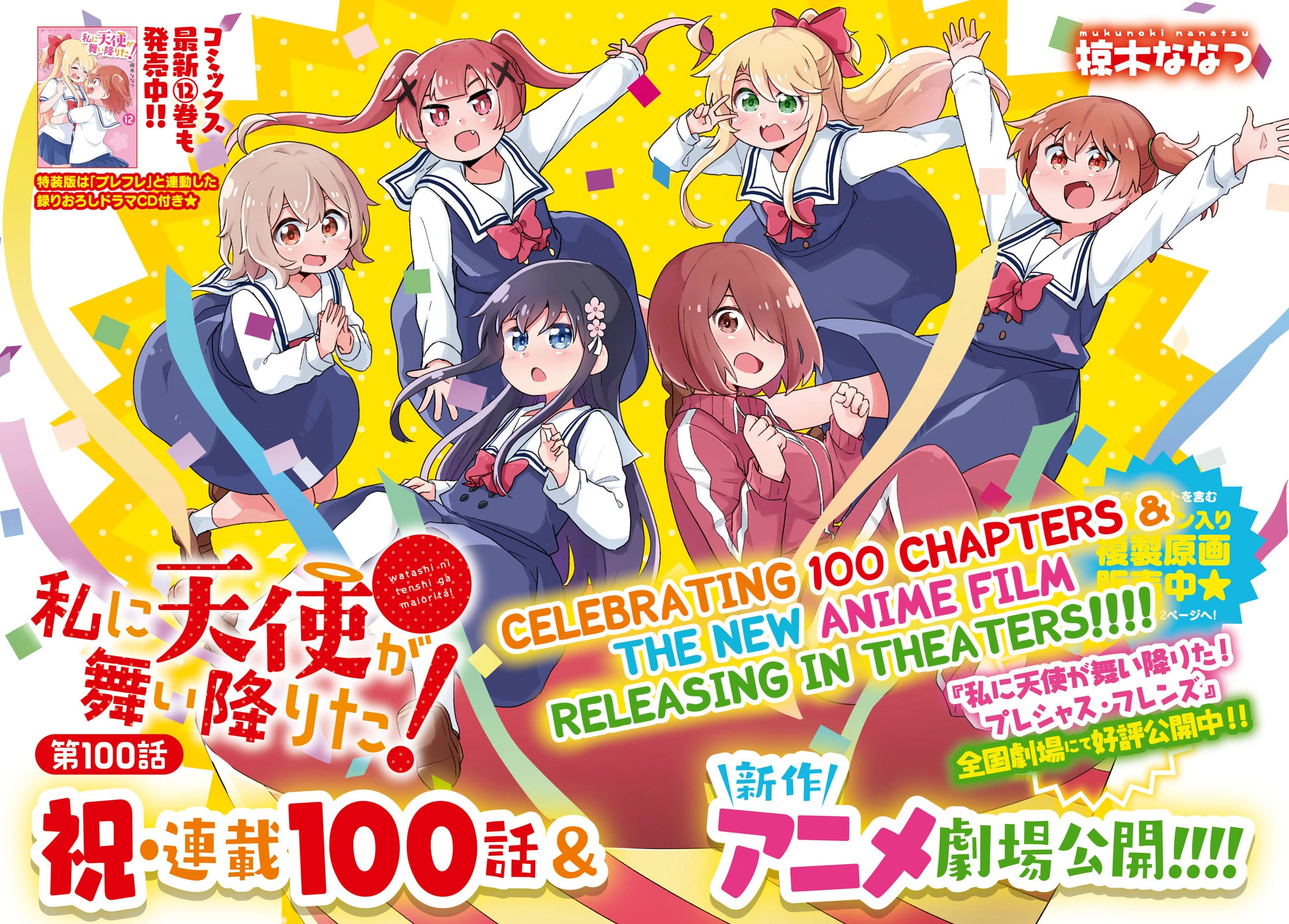 Watashi ni Tenshi ga Maiorita! Chapter 100 page 4 - Chapter 100