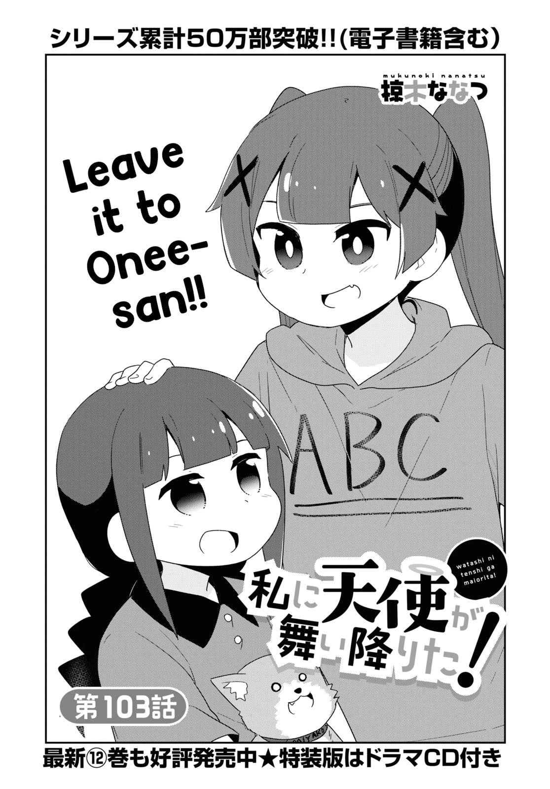 Watashi ni Tenshi ga Maiorita! Chapter 103 page 1 - Chapter 103