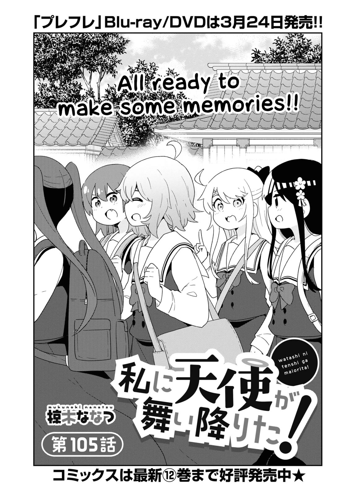 Watashi ni Tenshi ga Maiorita! Chapter 105 page 1 - Chapter 105