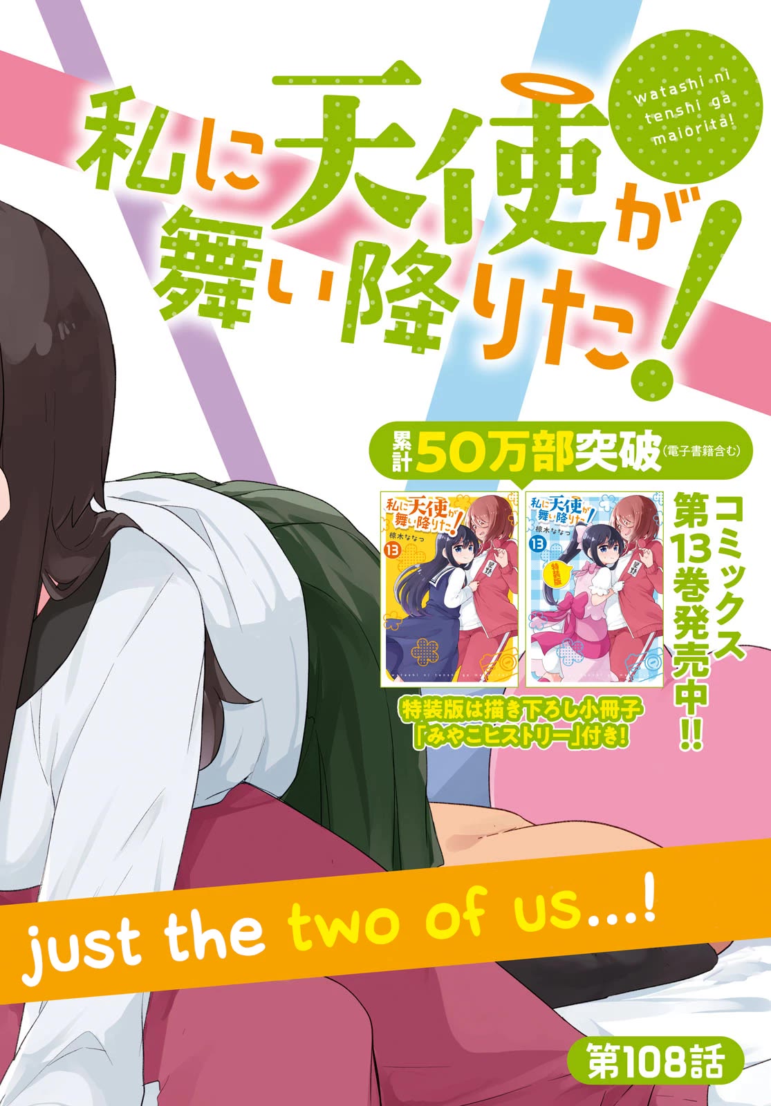 Watashi ni Tenshi ga Maiorita! Chapter 108 page 2 - Chapter 108