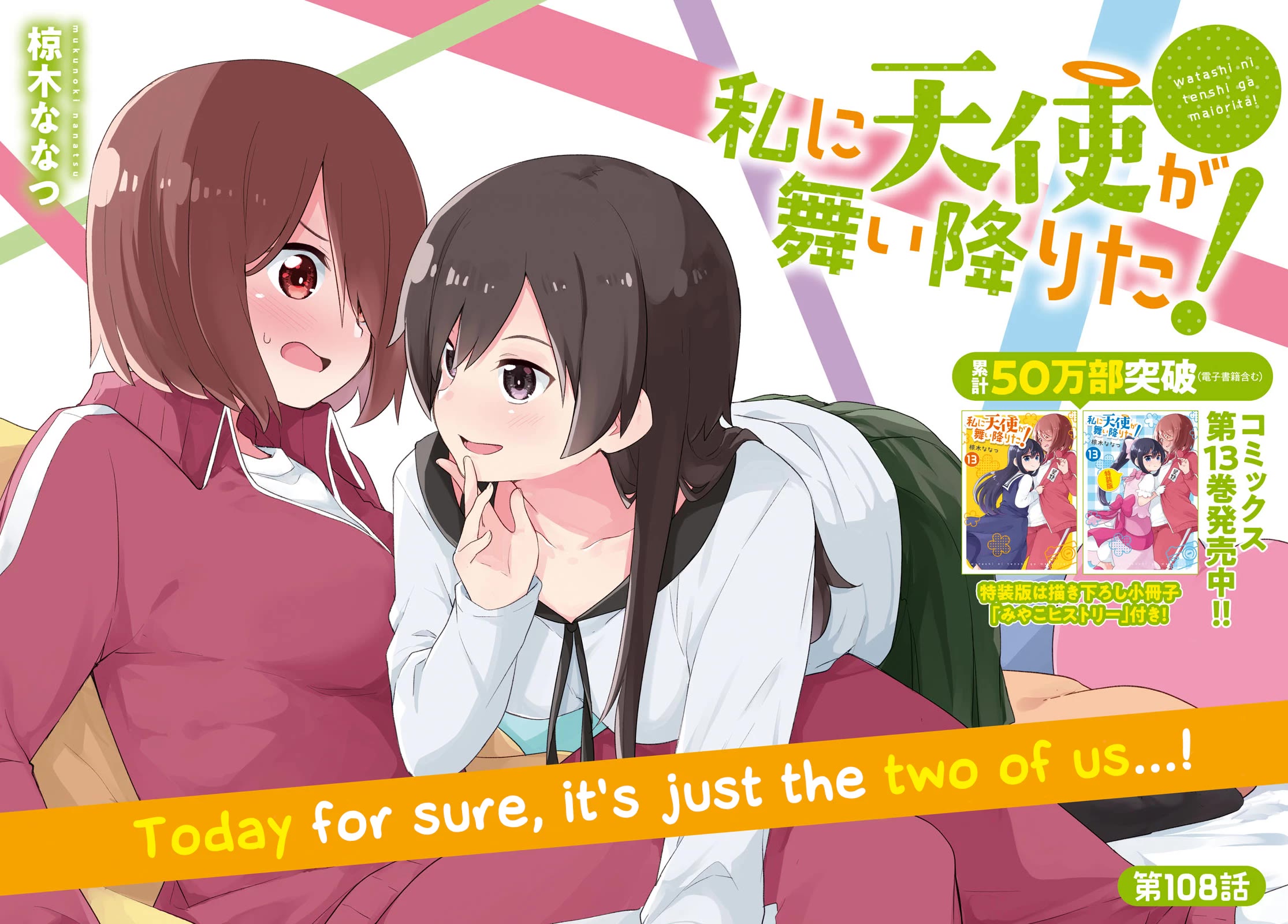 Watashi ni Tenshi ga Maiorita! Chapter 108 page 3 - Chapter 108