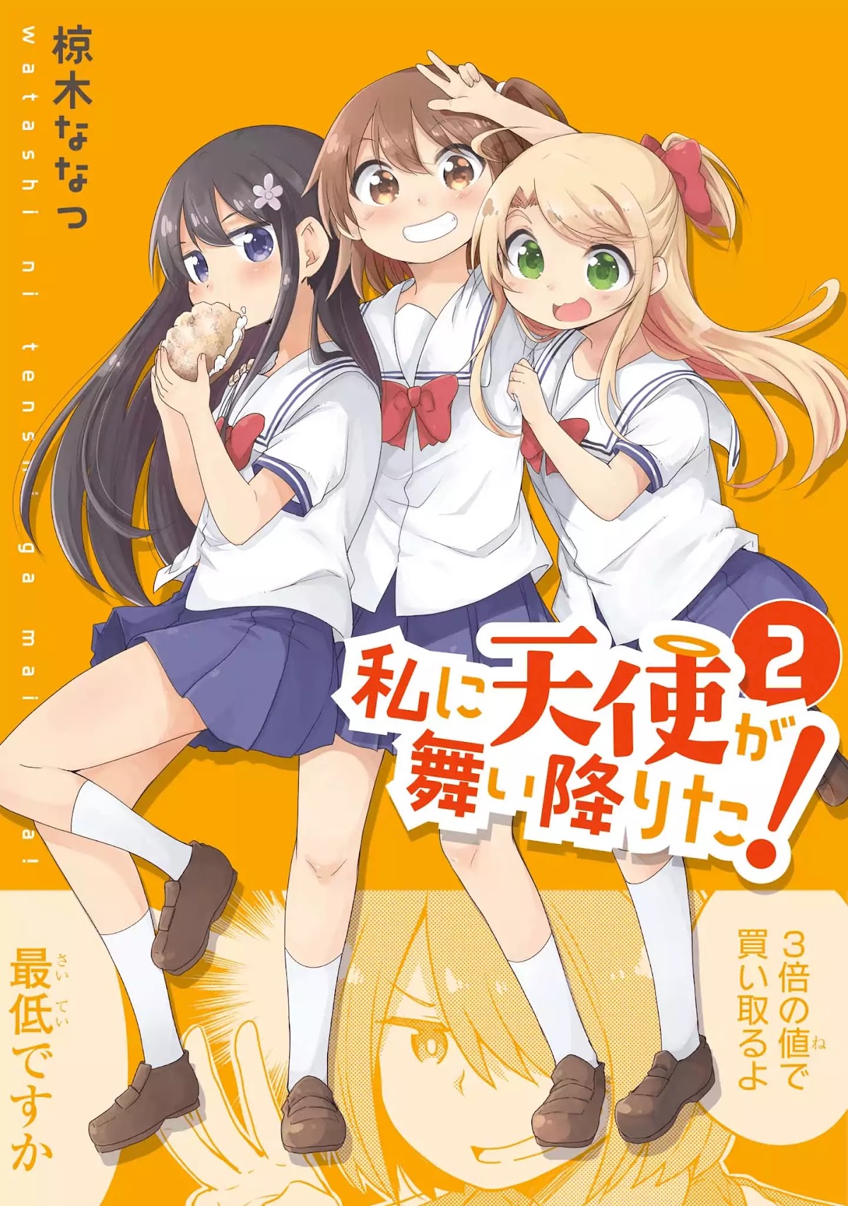 Watashi ni Tenshi ga Maiorita! Chapter 11 page 1 - Chapter 11
