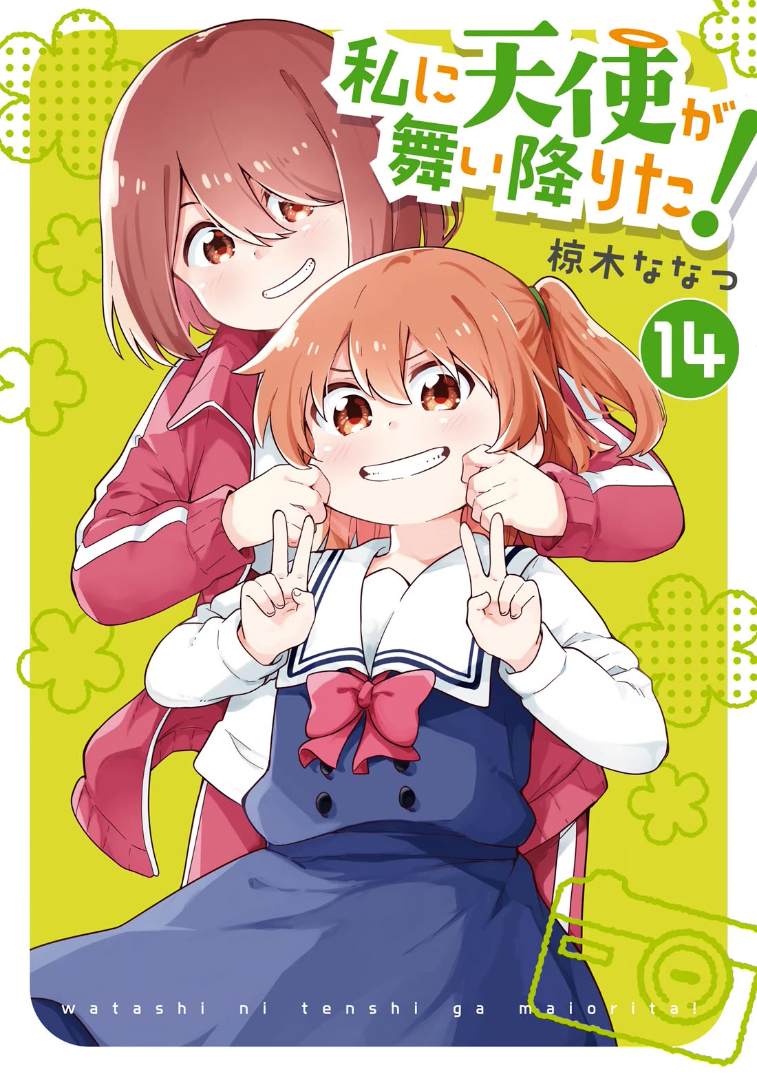 Watashi ni Tenshi ga Maiorita! Chapter 115.5 page 1 - Chapter 115.5: Extras