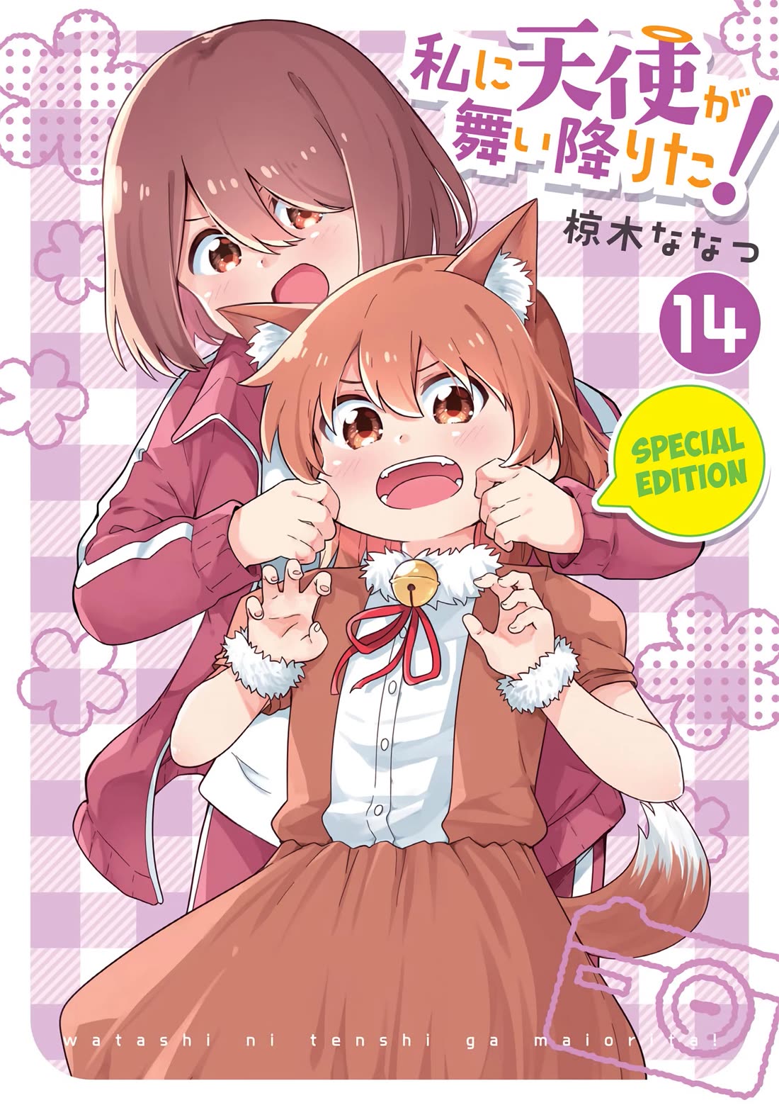 Watashi ni Tenshi ga Maiorita! Chapter 115.5 page 2 - Chapter 115.5: Extras