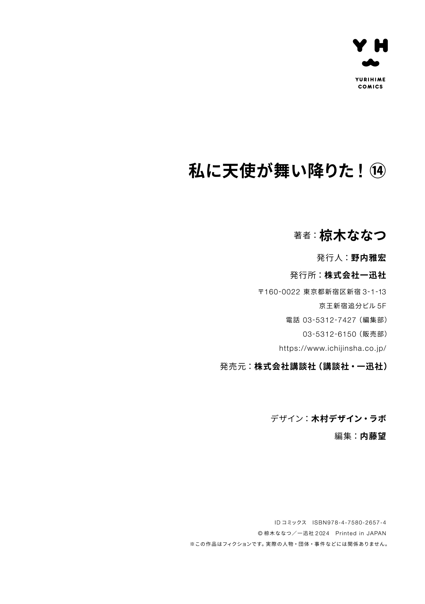 Watashi ni Tenshi ga Maiorita! Chapter 115.5 page 25 - Chapter 115.5: Extras