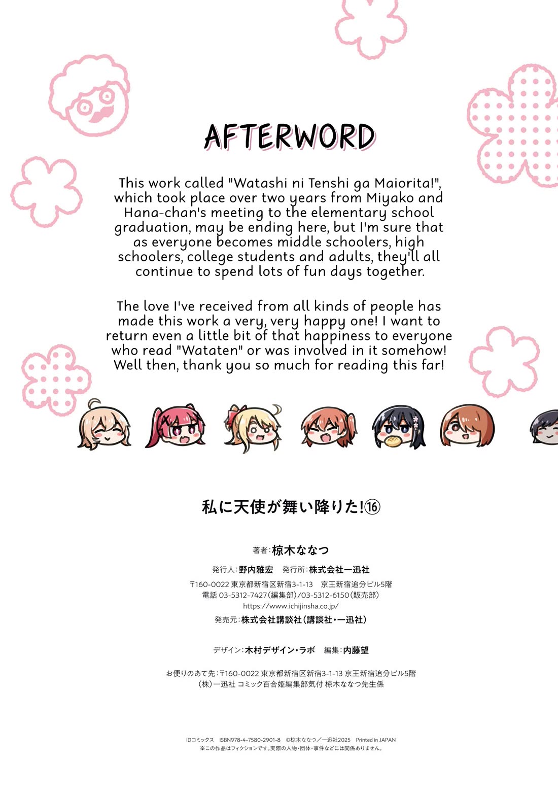 Watashi ni Tenshi ga Maiorita! Chapter 132.5 page 16 - Chapter 132.5: Extras