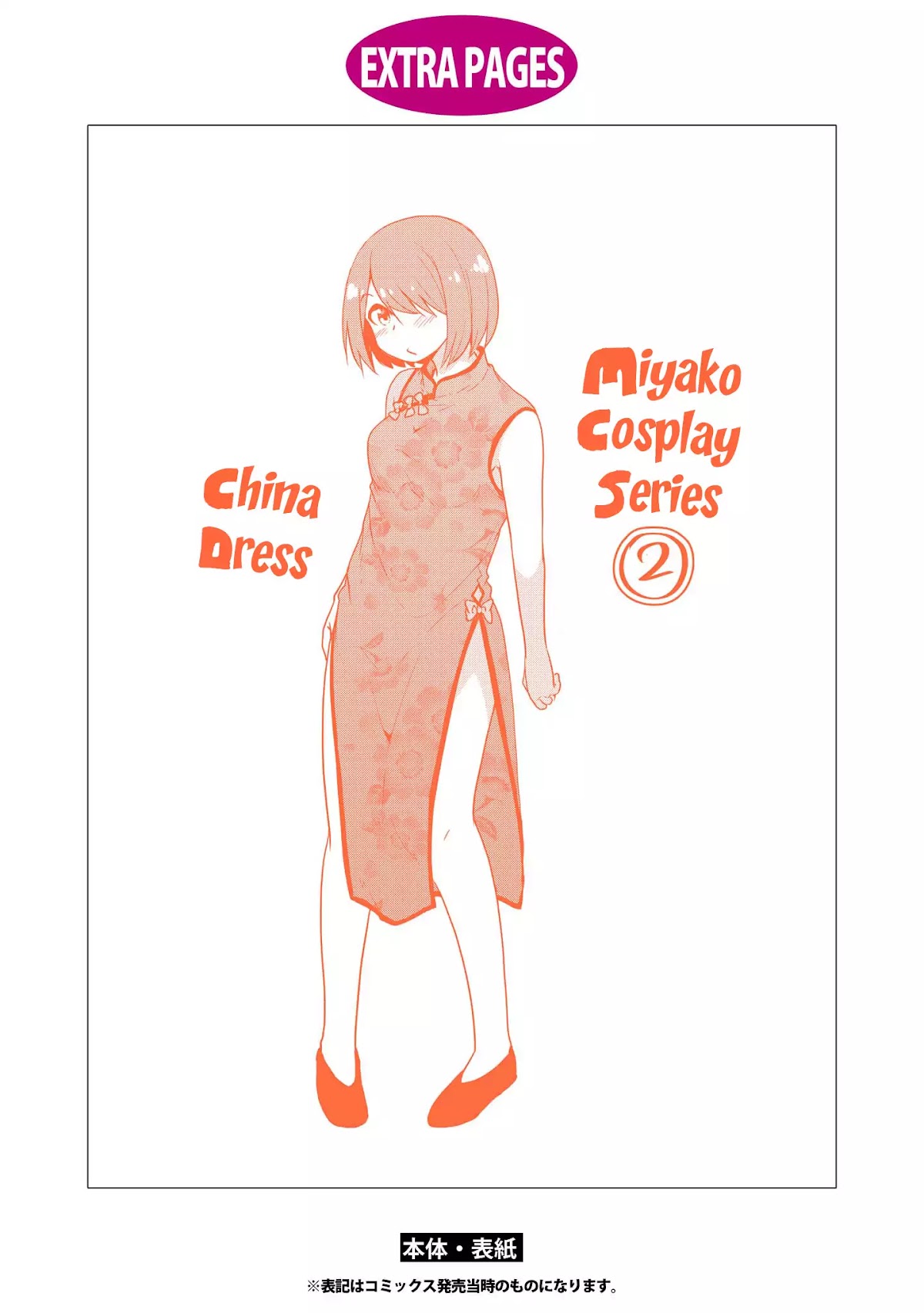 Watashi ni Tenshi ga Maiorita! Chapter 20.5 page 6 - Chapter 20.5