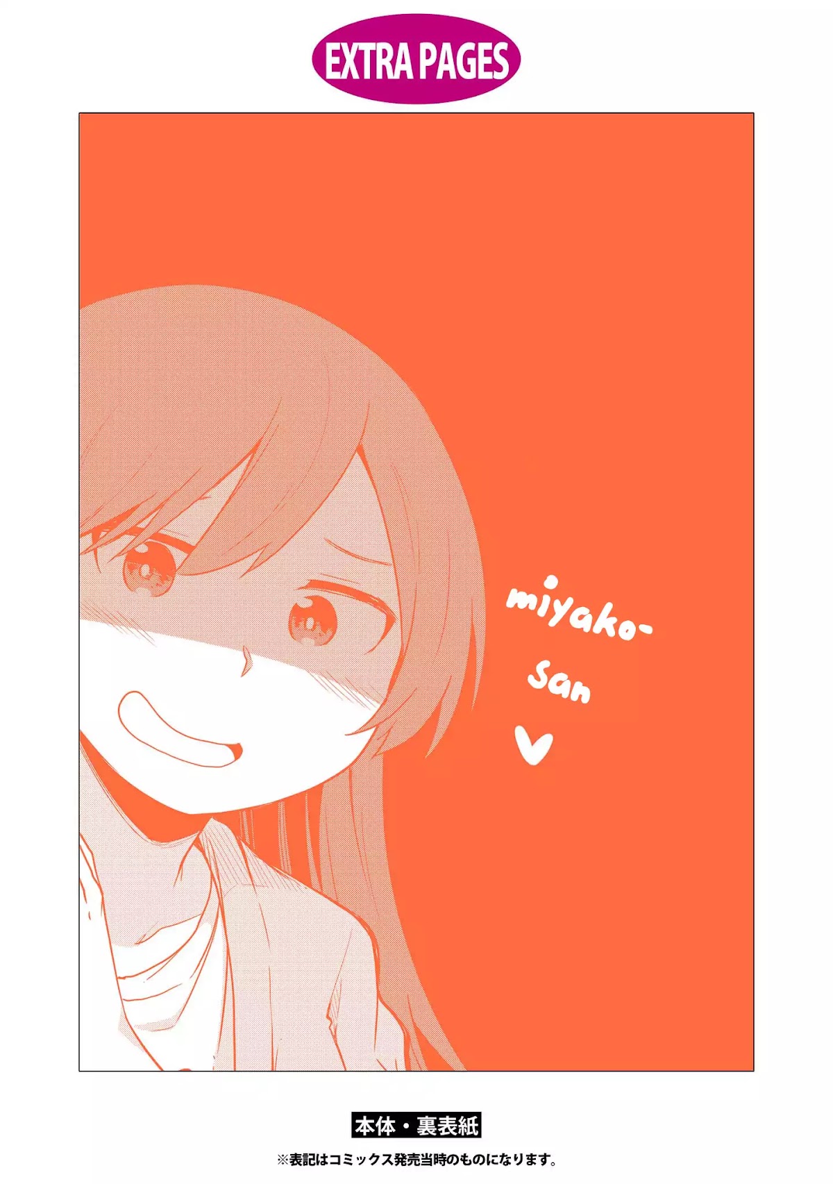 Watashi ni Tenshi ga Maiorita! Chapter 20.5 page 7 - Chapter 20.5