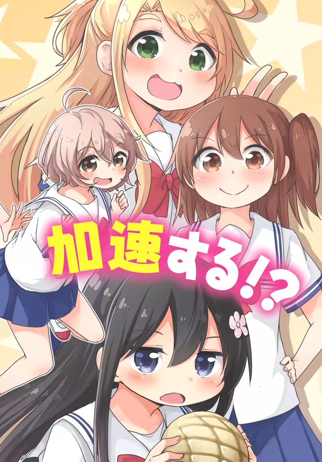 Watashi ni Tenshi ga Maiorita! Chapter 21 page 2 - Chapter 21