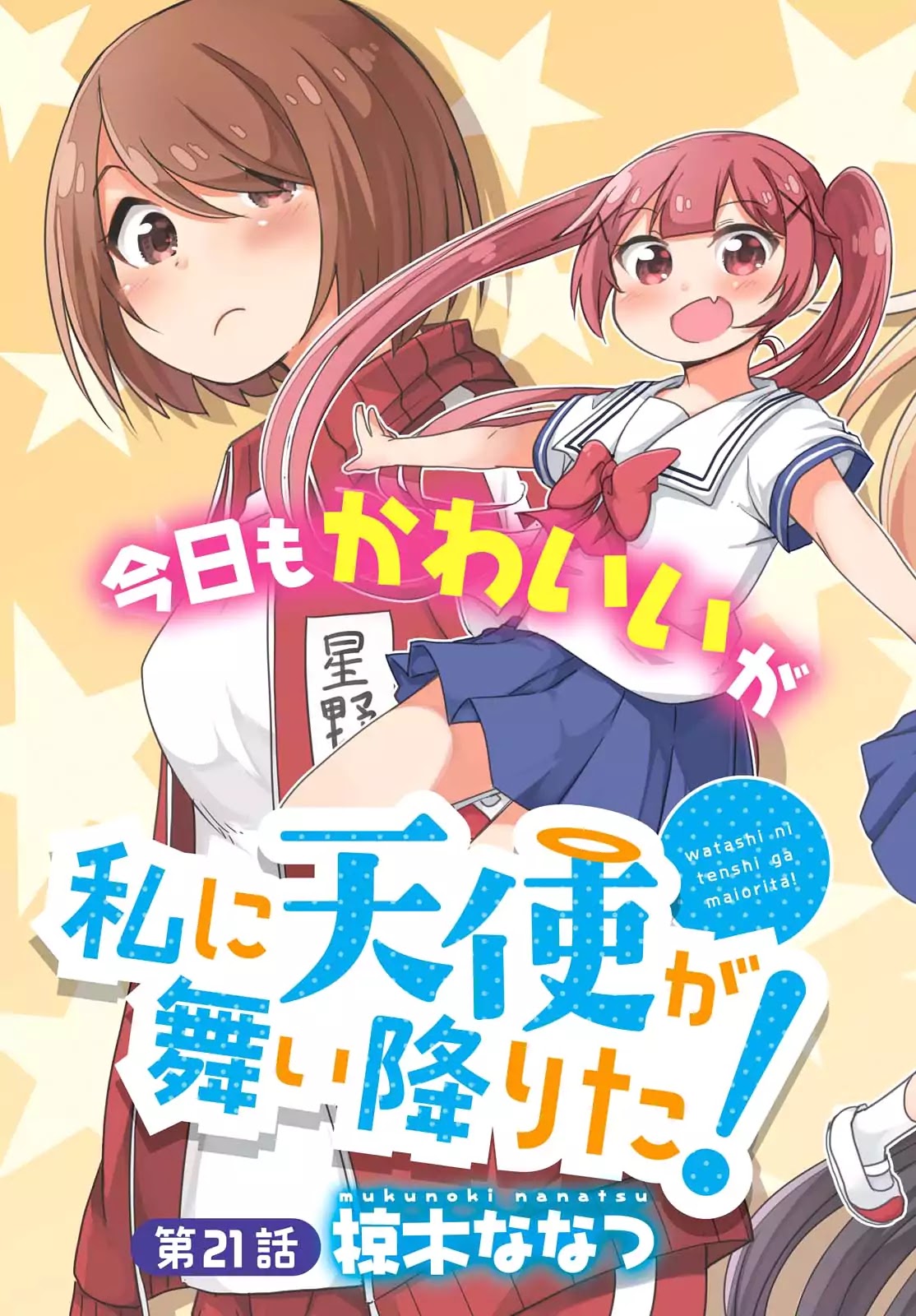 Watashi ni Tenshi ga Maiorita! Chapter 21 page 3 - Chapter 21